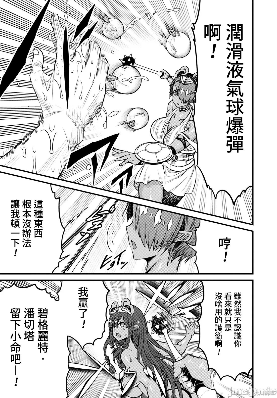 彼得·格里尔的贤者时间第47话在线观看 - 第19张