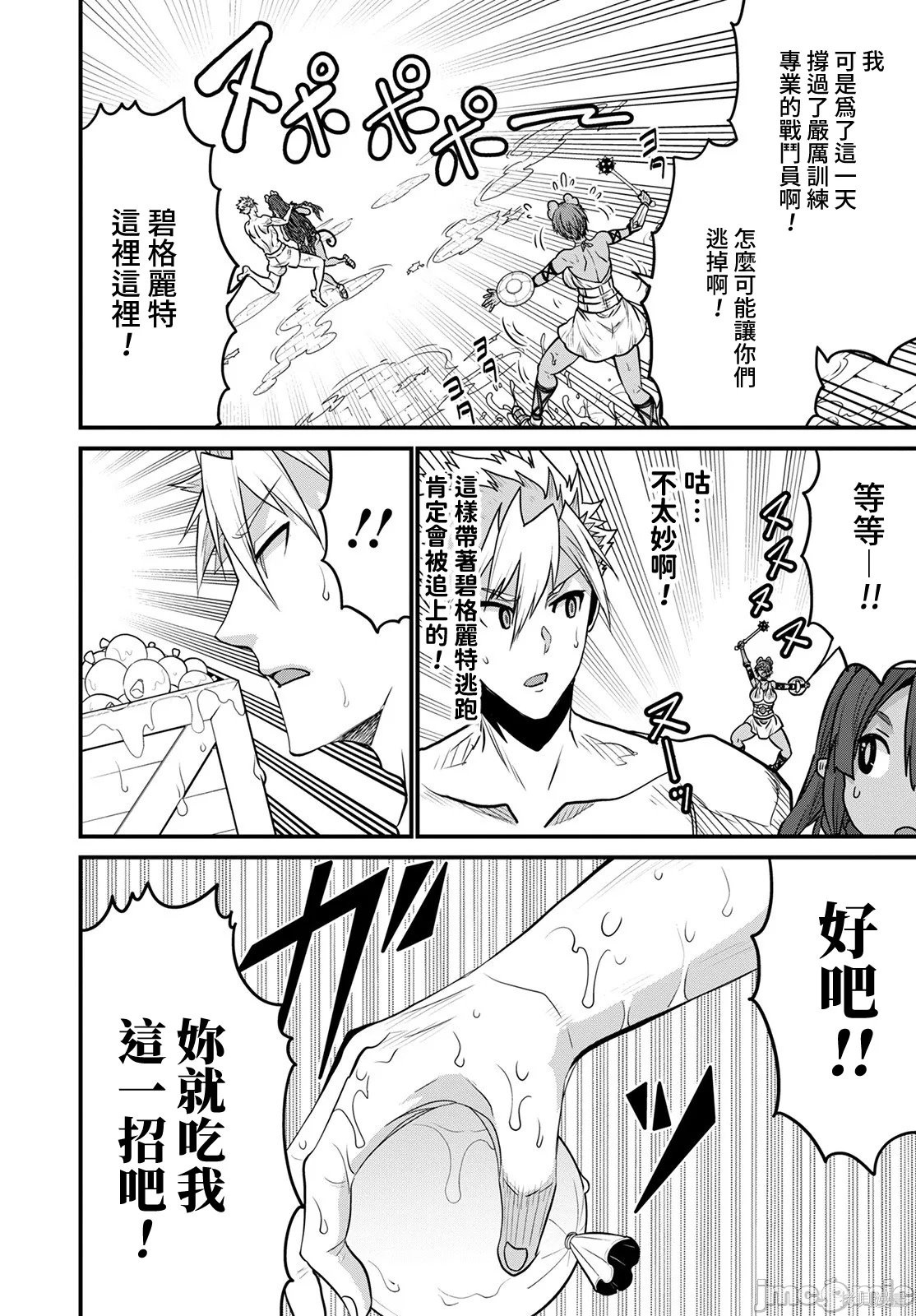 彼得·格里尔的贤者时间第47话在线观看 - 第18张