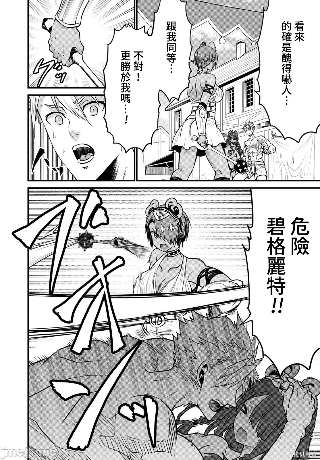 彼得·格里尔的贤者时间第47话在线观看 - 第16张