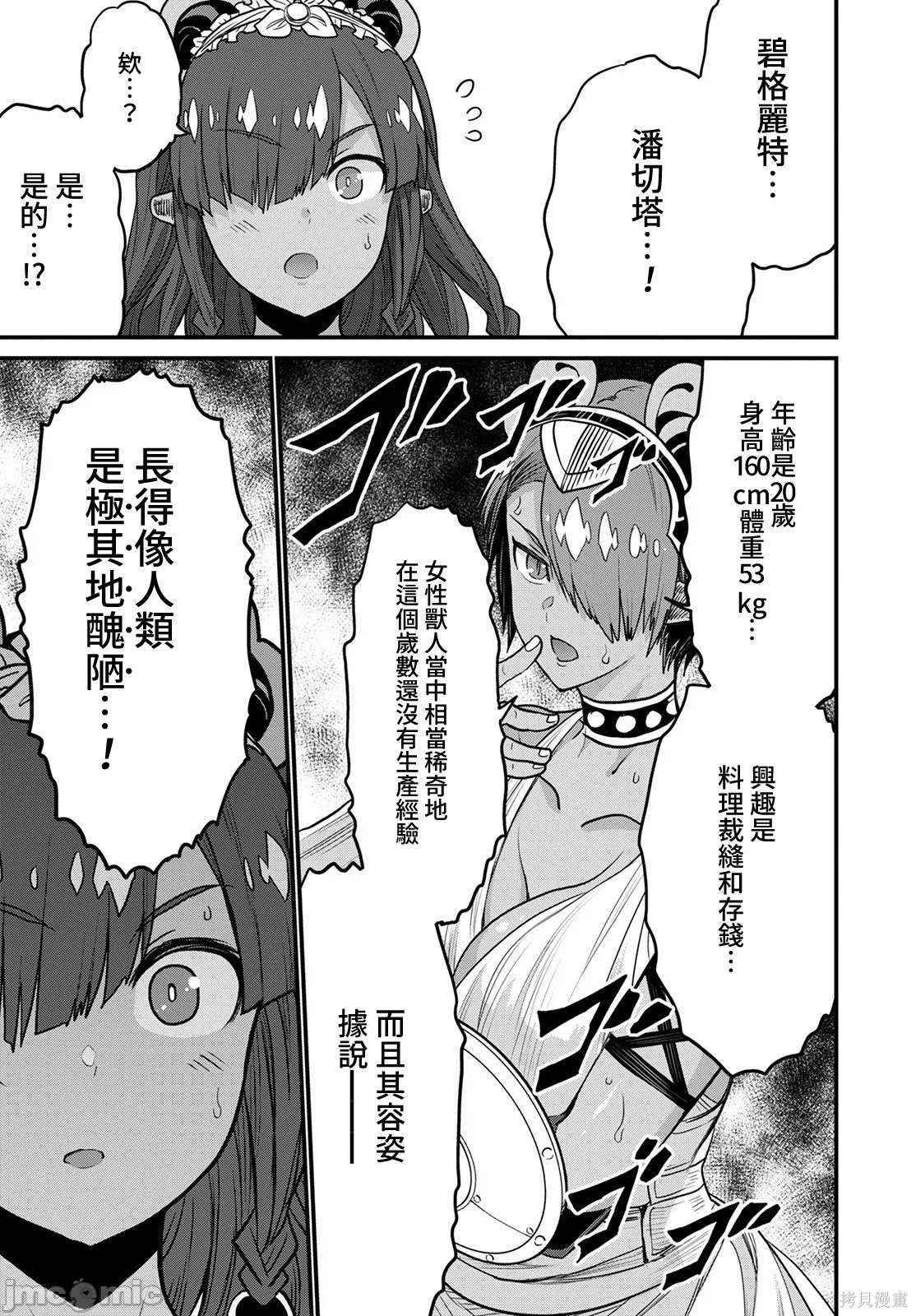彼得·格里尔的贤者时间第47话在线观看 - 第15张