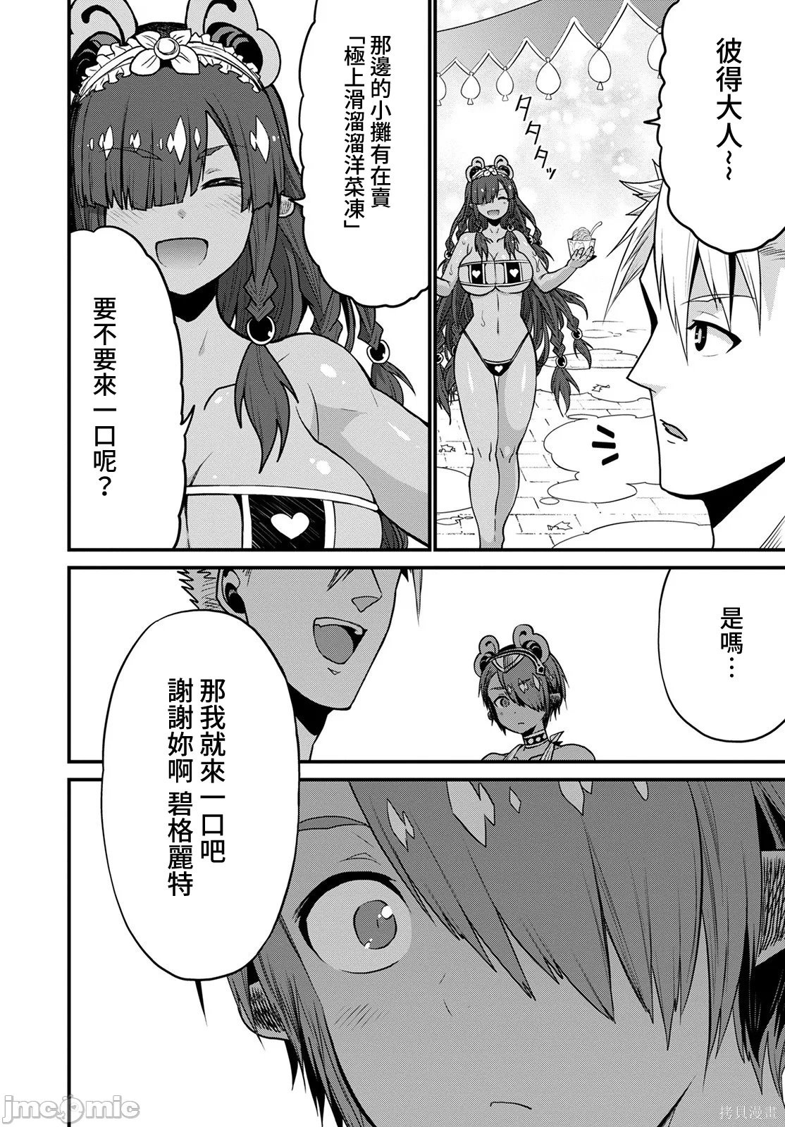 彼得·格里尔的贤者时间第47话在线观看 - 第14张