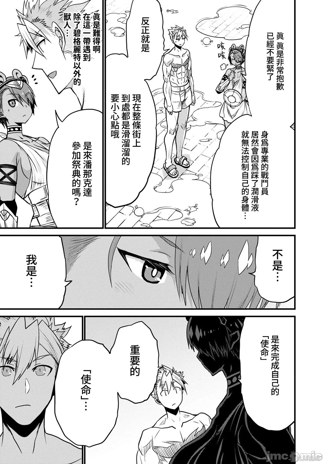 彼得·格里尔的贤者时间第47话在线观看 - 第13张
