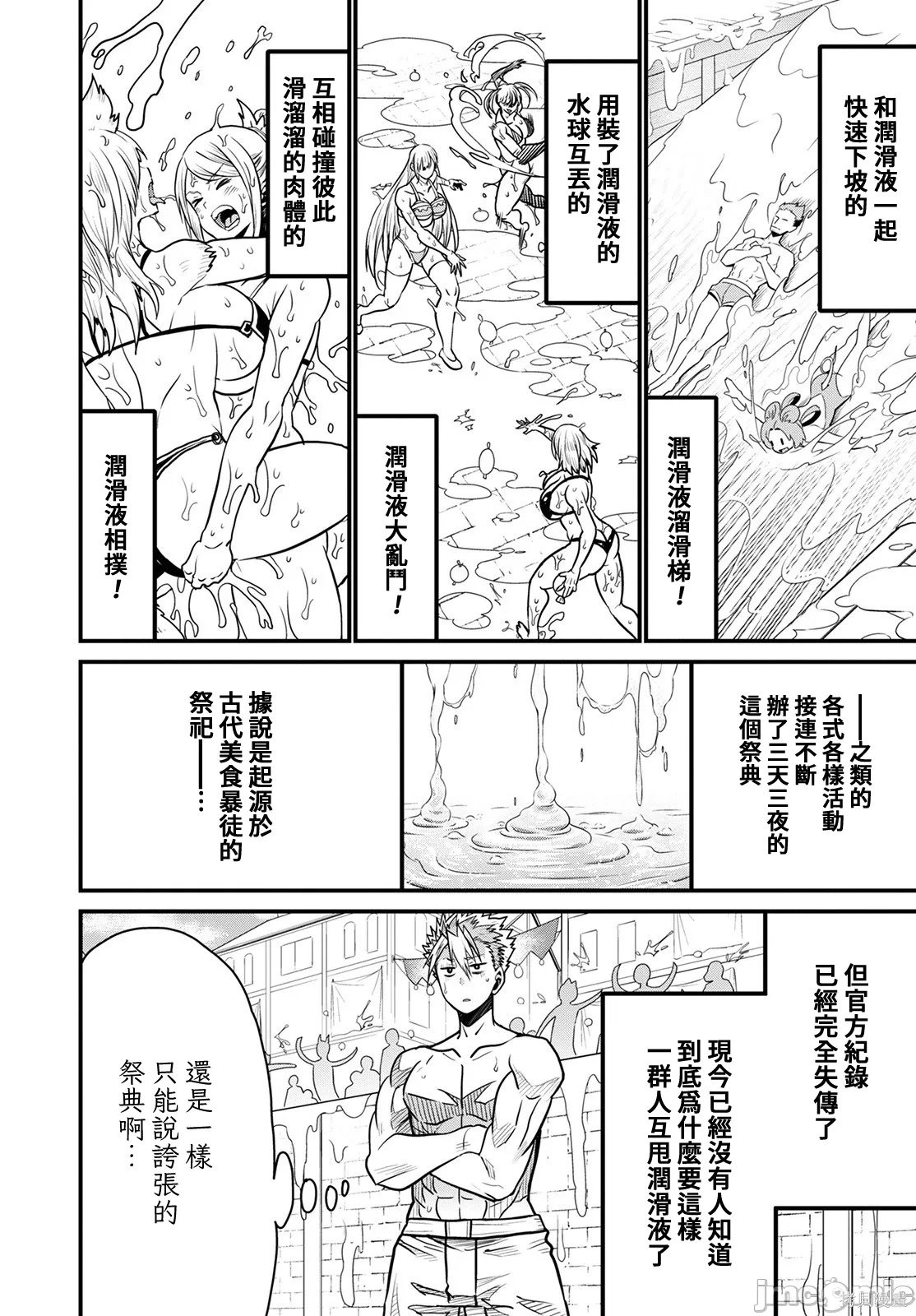 彼得·格里尔的贤者时间第47话在线观看 - 第10张