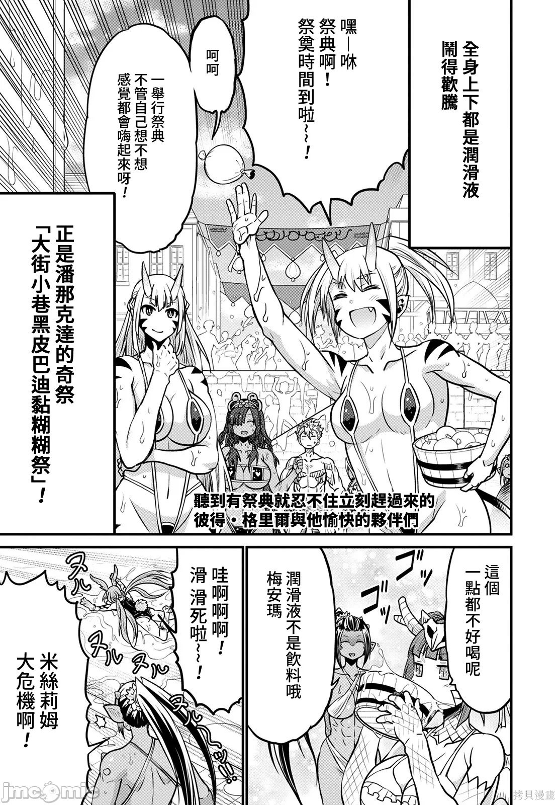 彼得·格里尔的贤者时间第47话在线观看 - 第9张