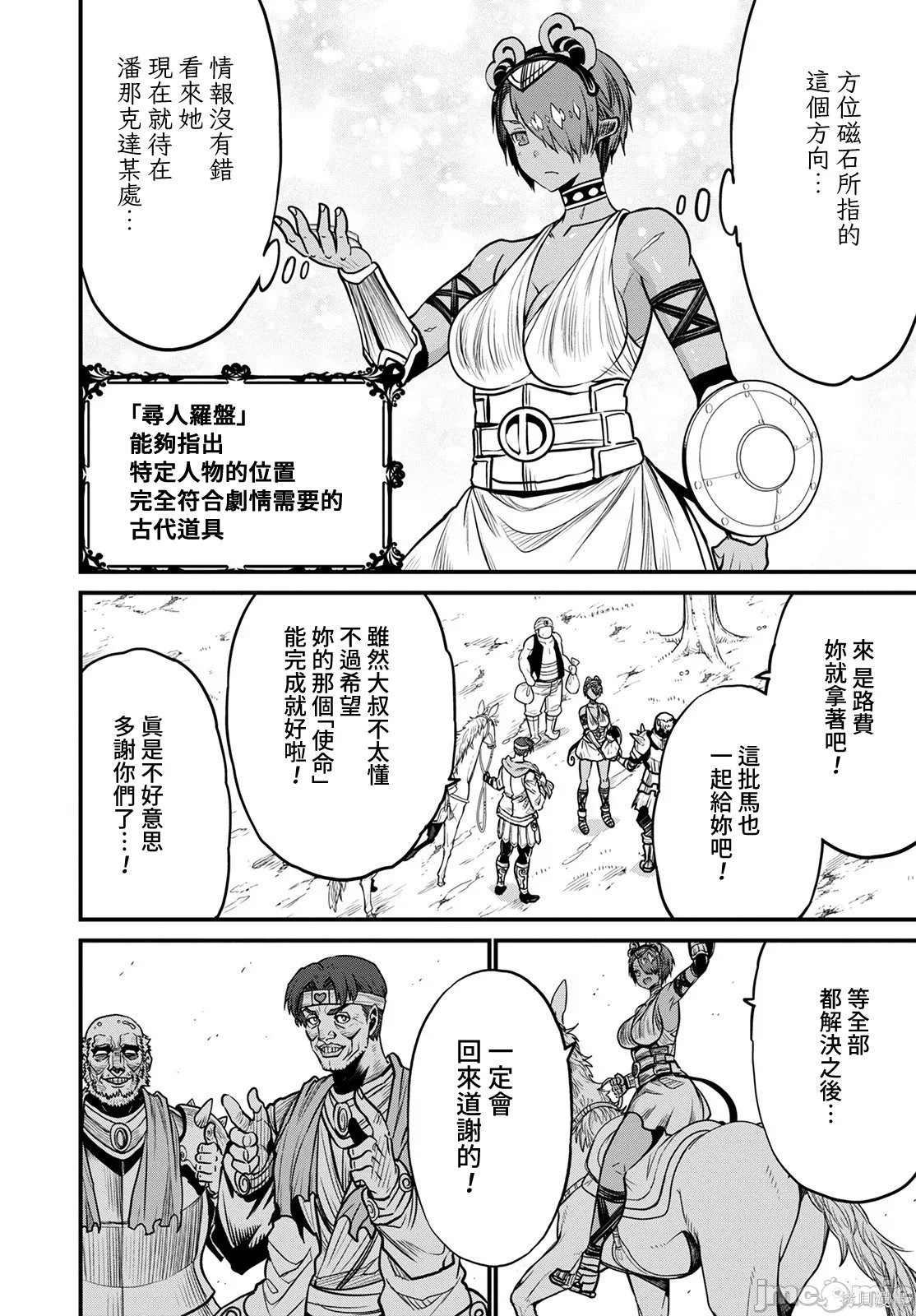 彼得·格里尔的贤者时间第47话在线观看 - 第6张