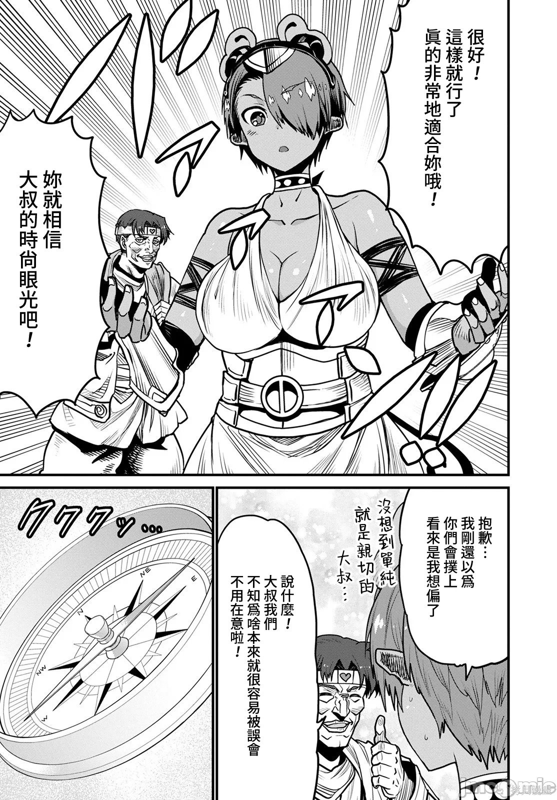 彼得·格里尔的贤者时间第47话在线观看 - 第5张