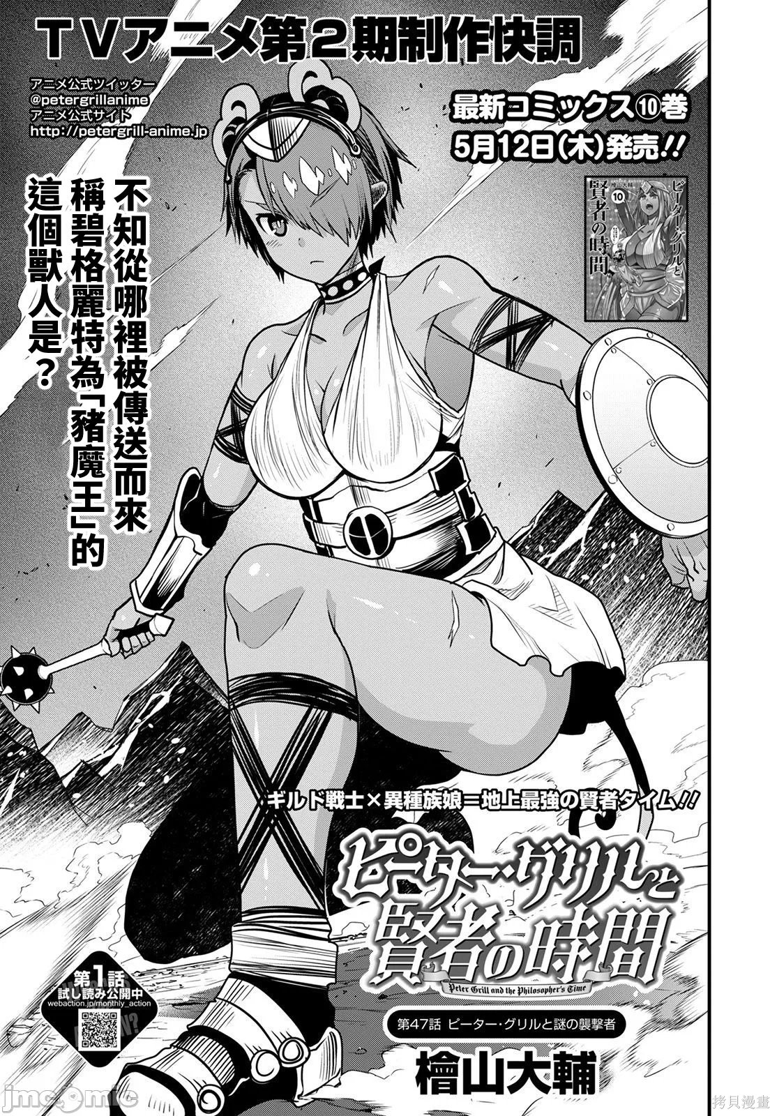 彼得·格里尔的贤者时间第47话在线观看 - 第1张
