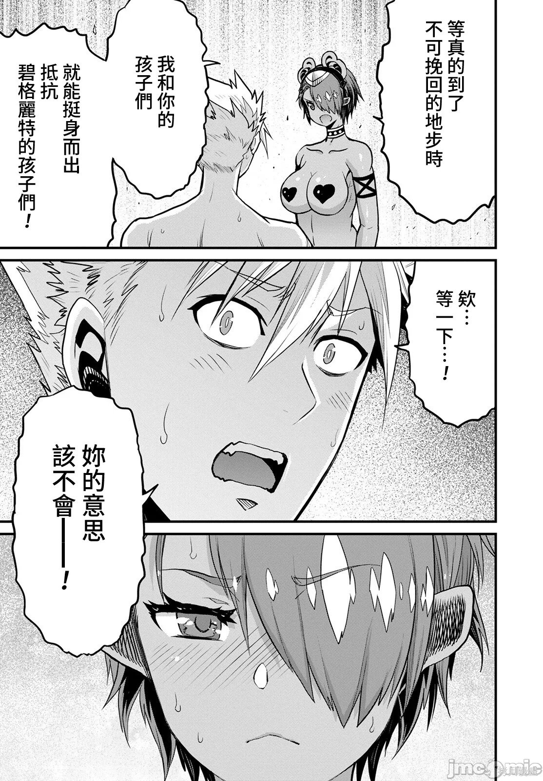 彼得·格里尔的贤者时间第48话在线观看 - 第27张