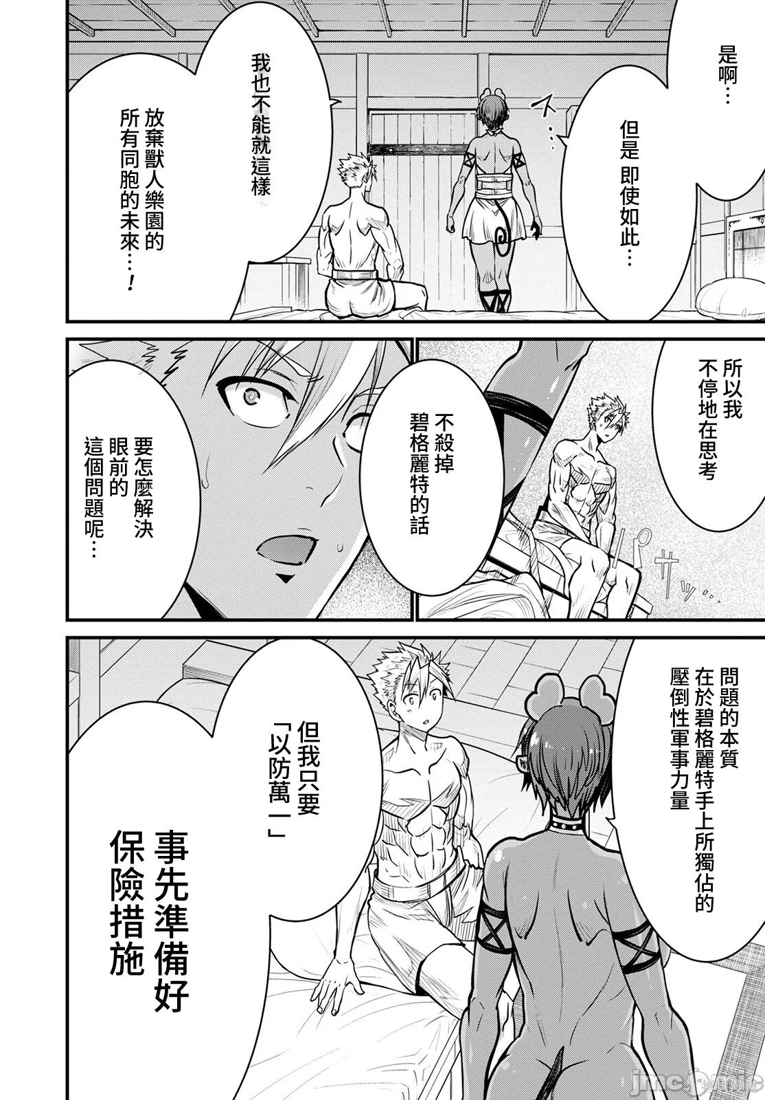 彼得·格里尔的贤者时间第48话在线观看 - 第26张