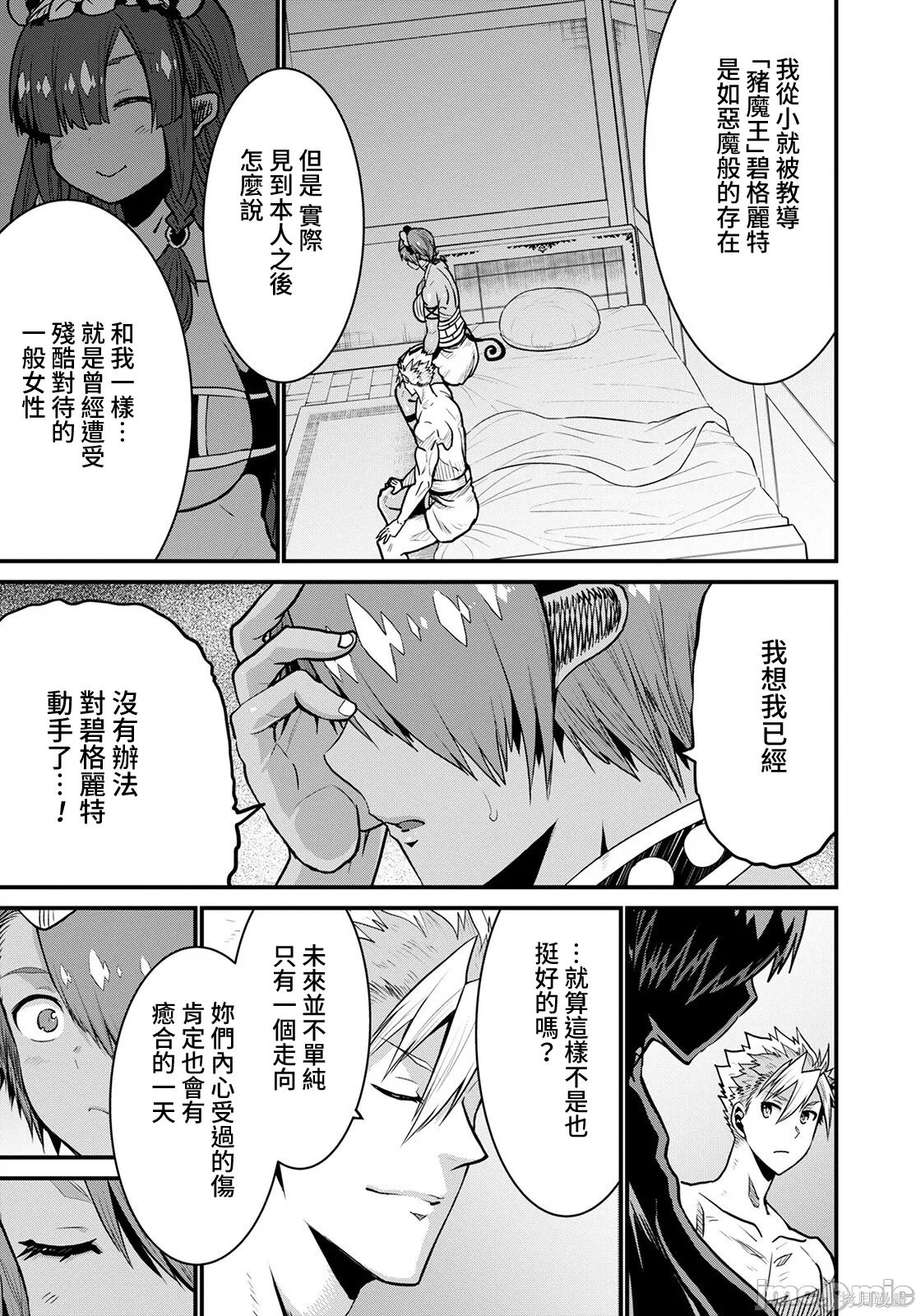 彼得·格里尔的贤者时间第48话在线观看 - 第25张