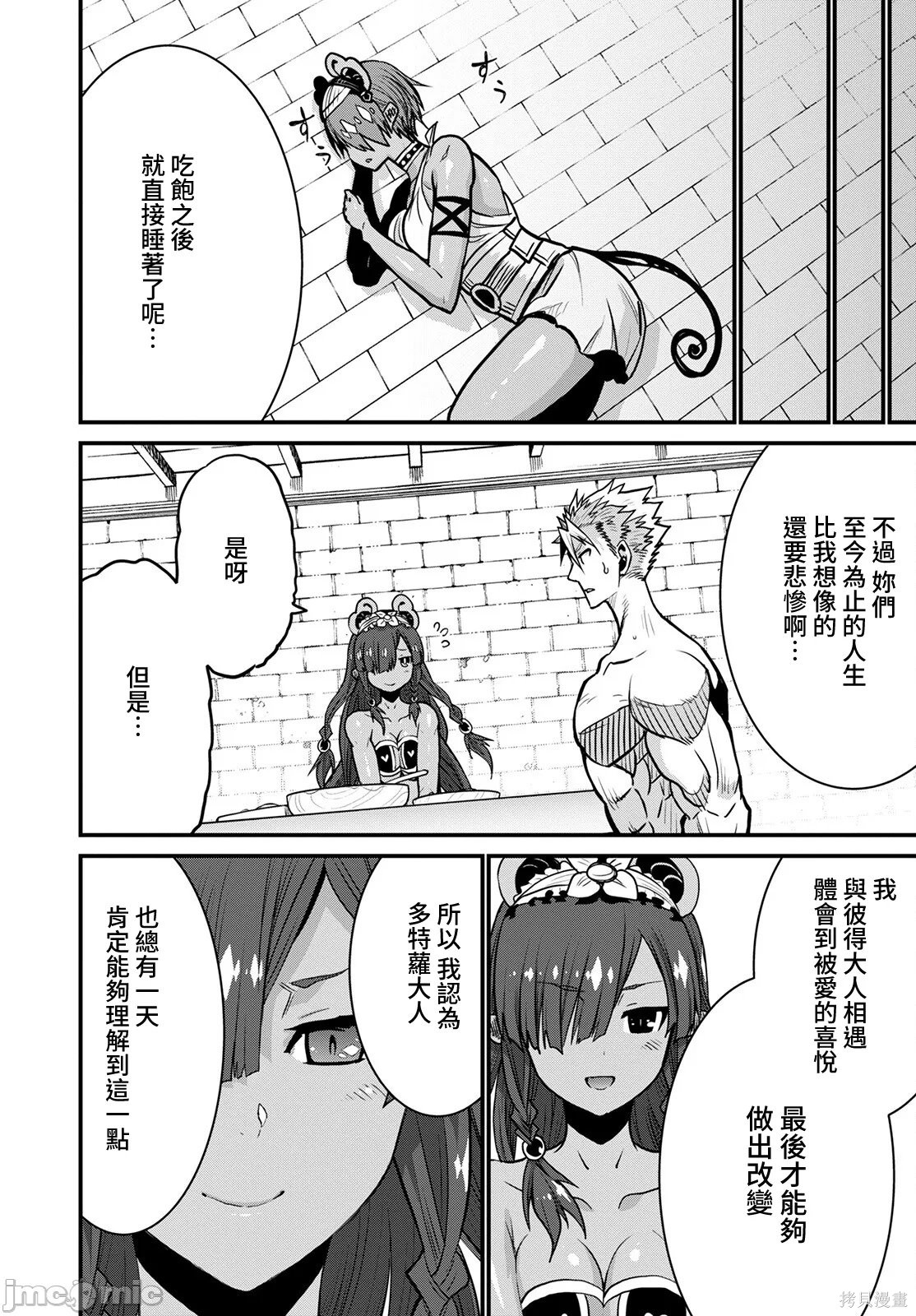 彼得·格里尔的贤者时间第48话在线观看 - 第22张