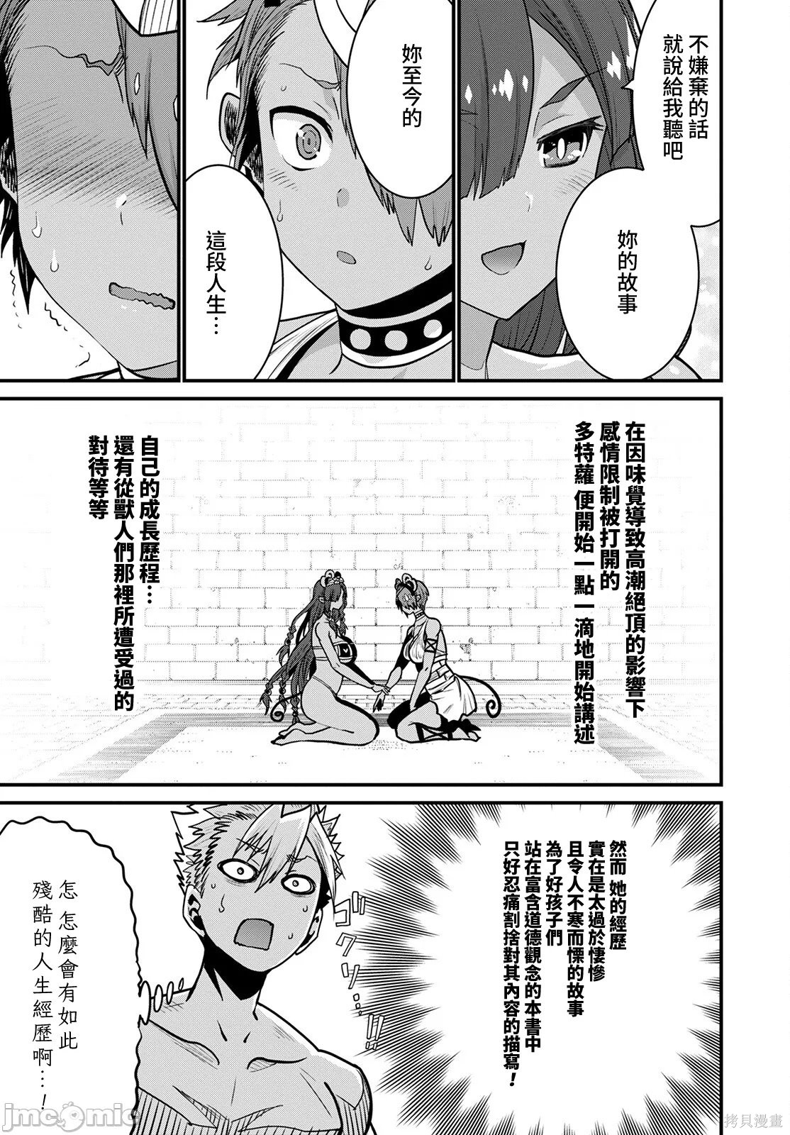 彼得·格里尔的贤者时间第48话在线观看 - 第21张