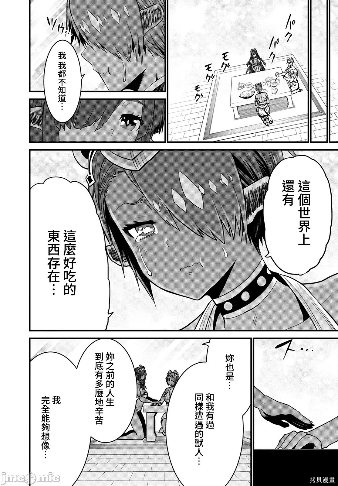 彼得·格里尔的贤者时间第48话在线观看 - 第20张