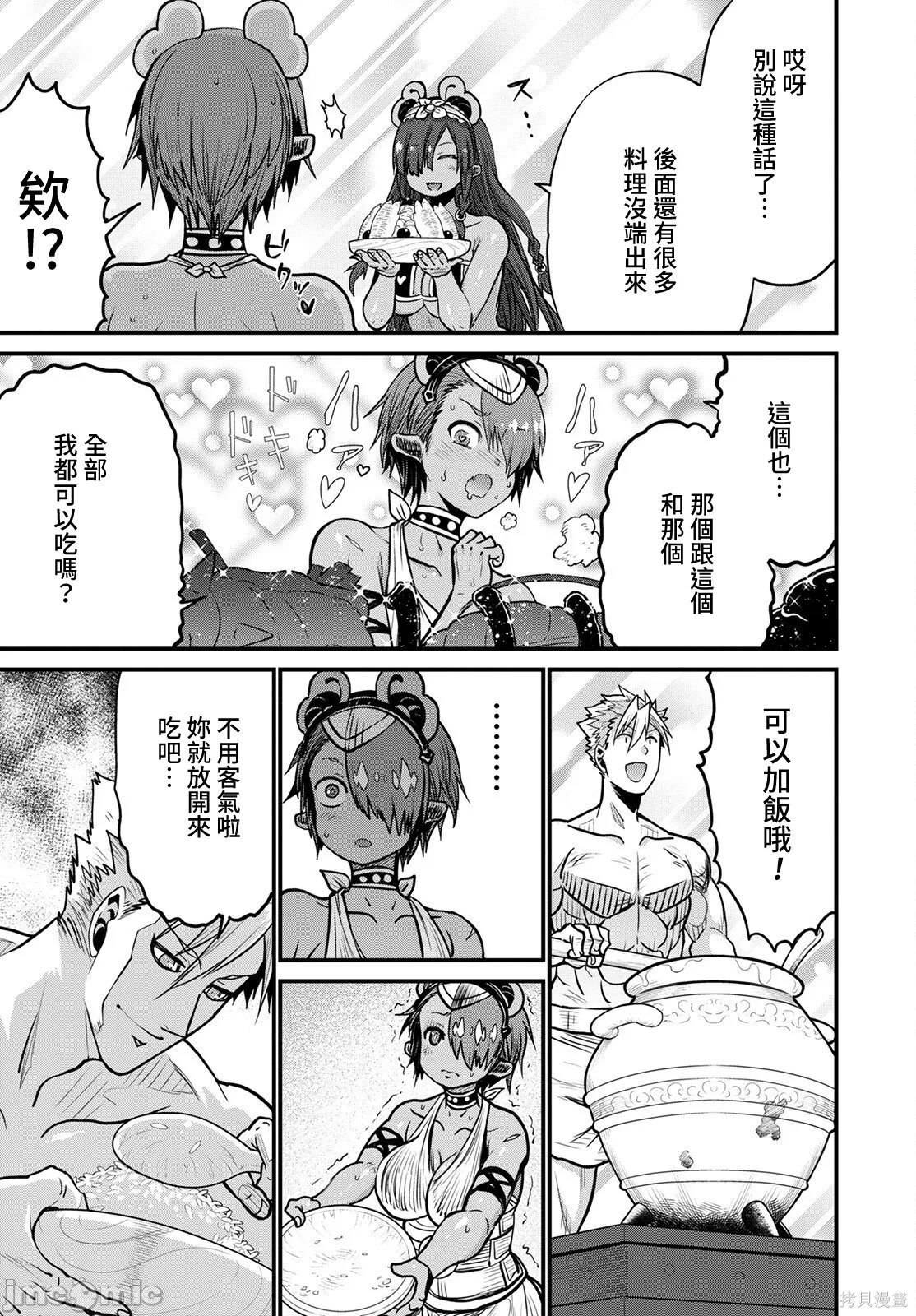 彼得·格里尔的贤者时间第48话在线观看 - 第19张