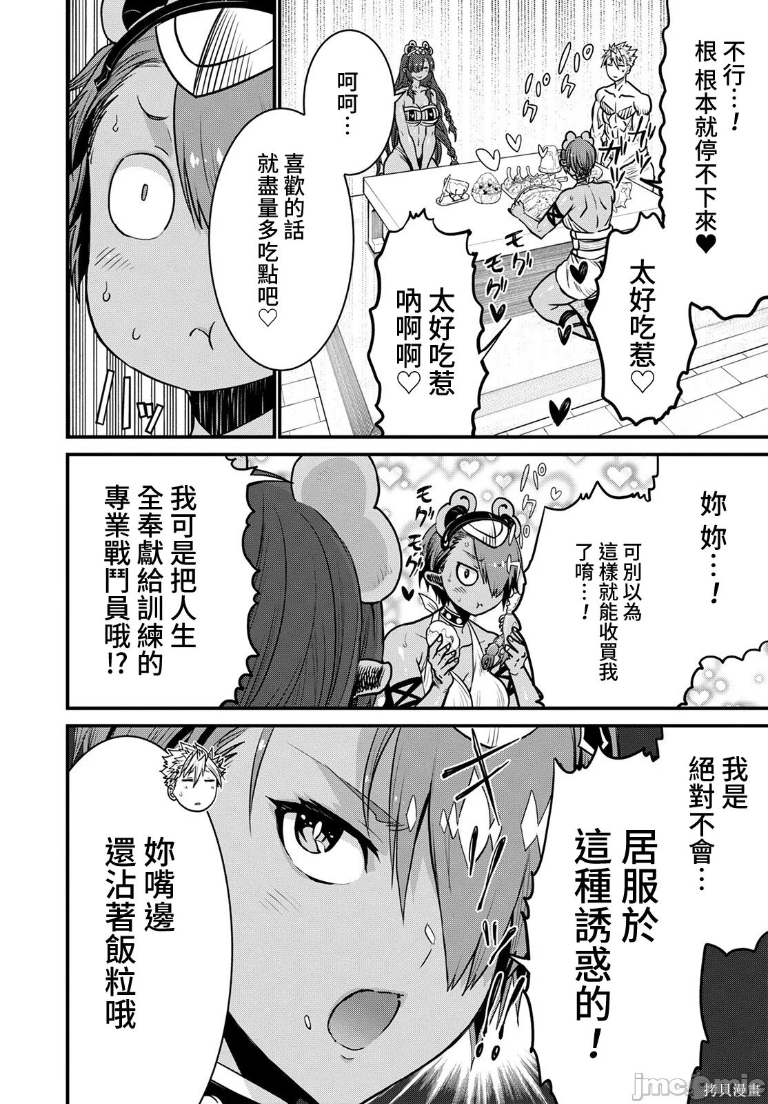 彼得·格里尔的贤者时间第48话在线观看 - 第18张