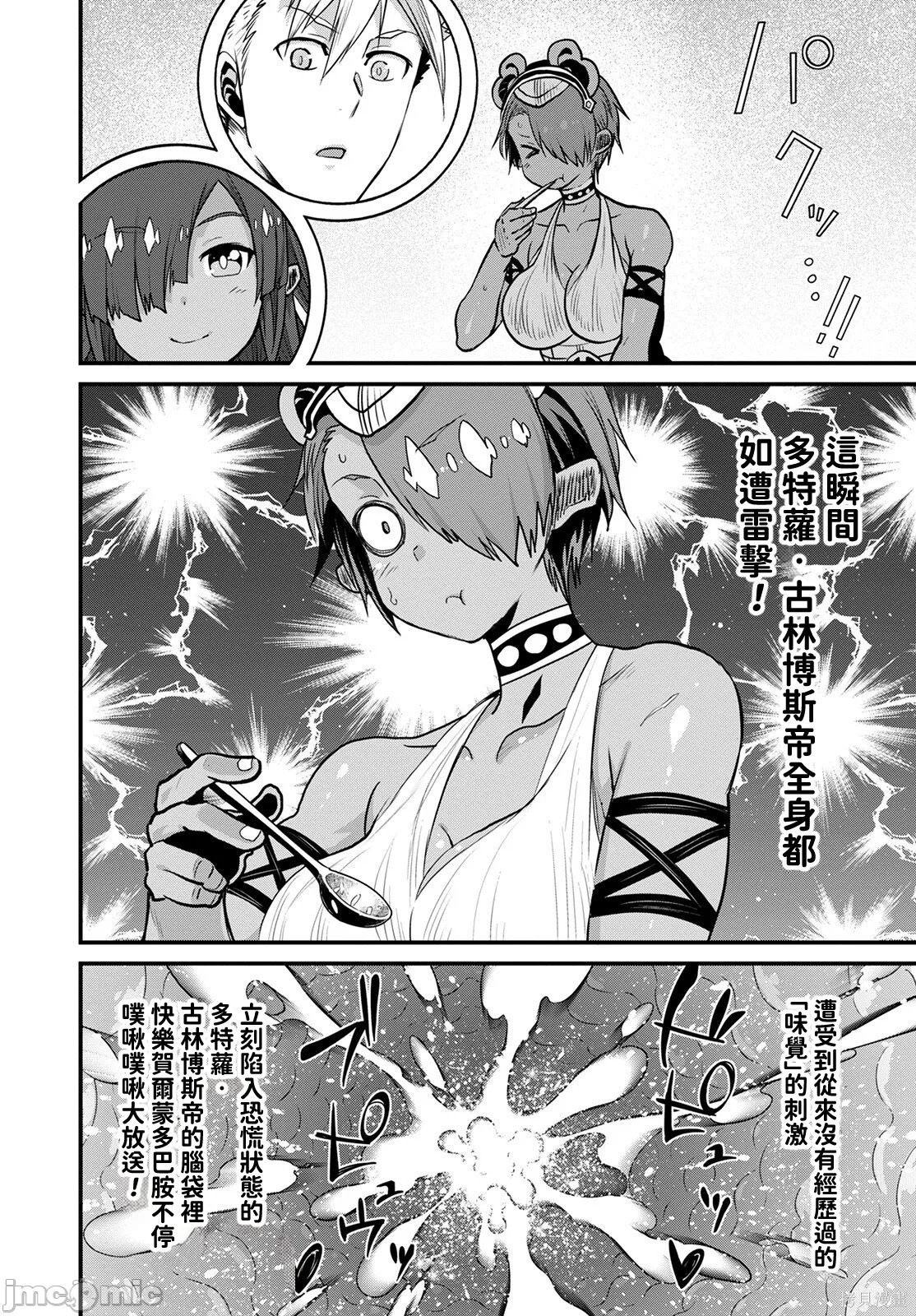 彼得·格里尔的贤者时间第48话在线观看 - 第16张