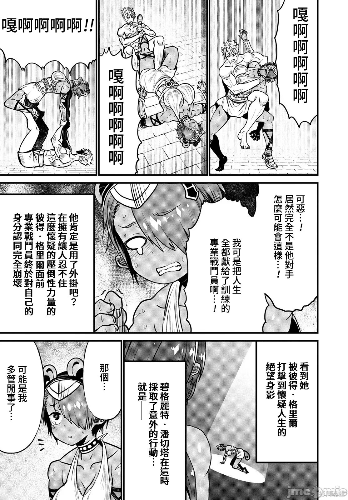 彼得·格里尔的贤者时间第48话在线观看 - 第11张