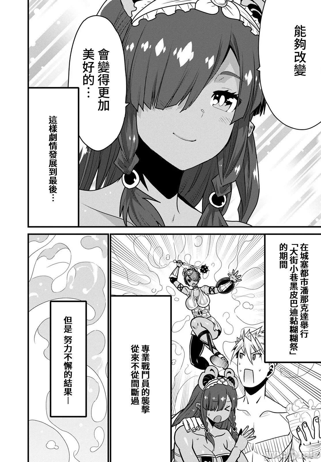 彼得·格里尔的贤者时间第48话在线观看 - 第10张