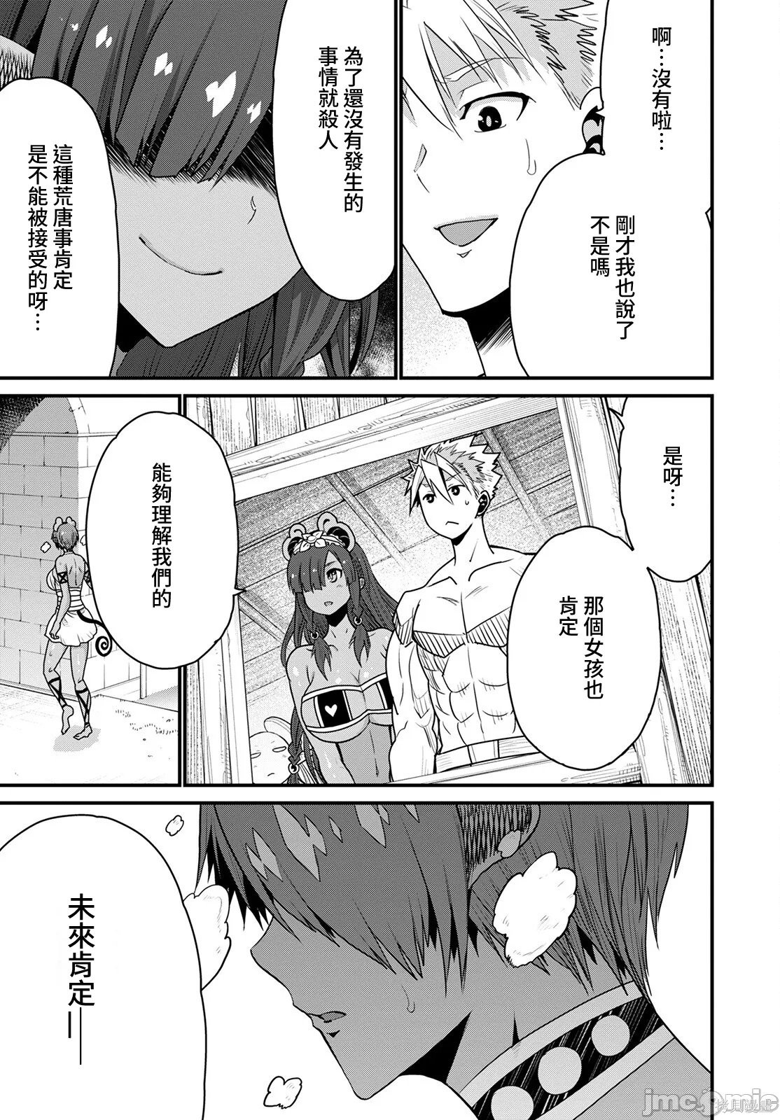 彼得·格里尔的贤者时间第48话在线观看 - 第9张