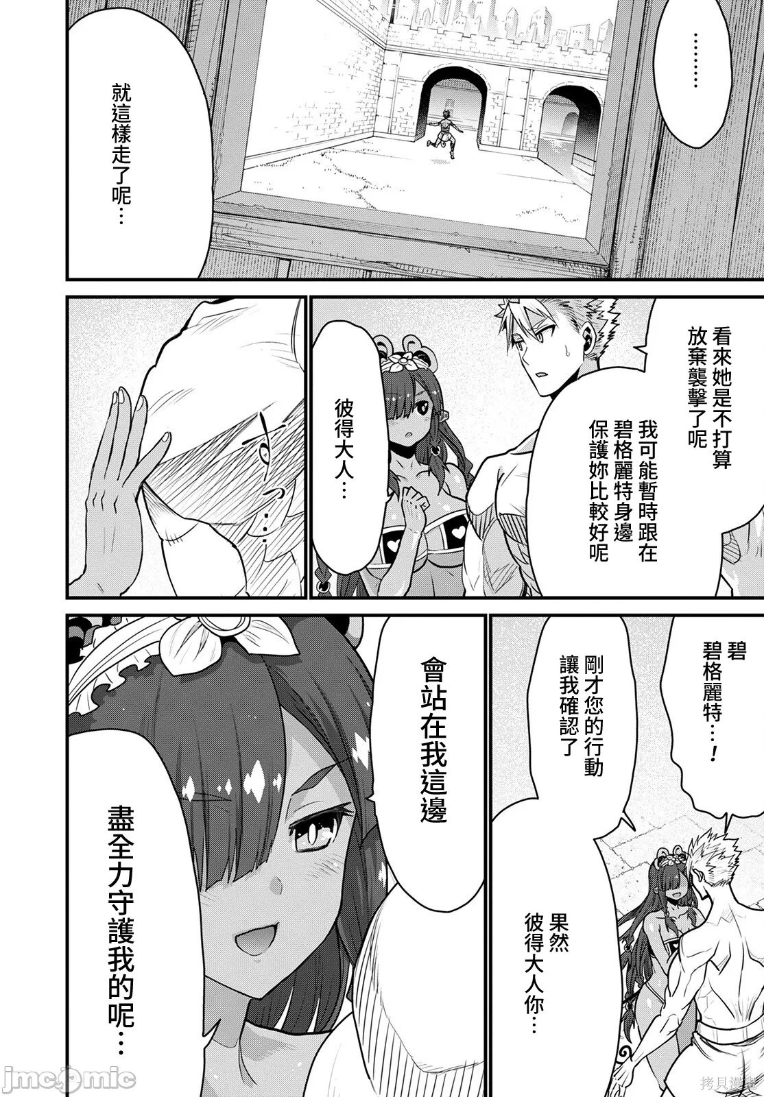 彼得·格里尔的贤者时间第48话在线观看 - 第8张