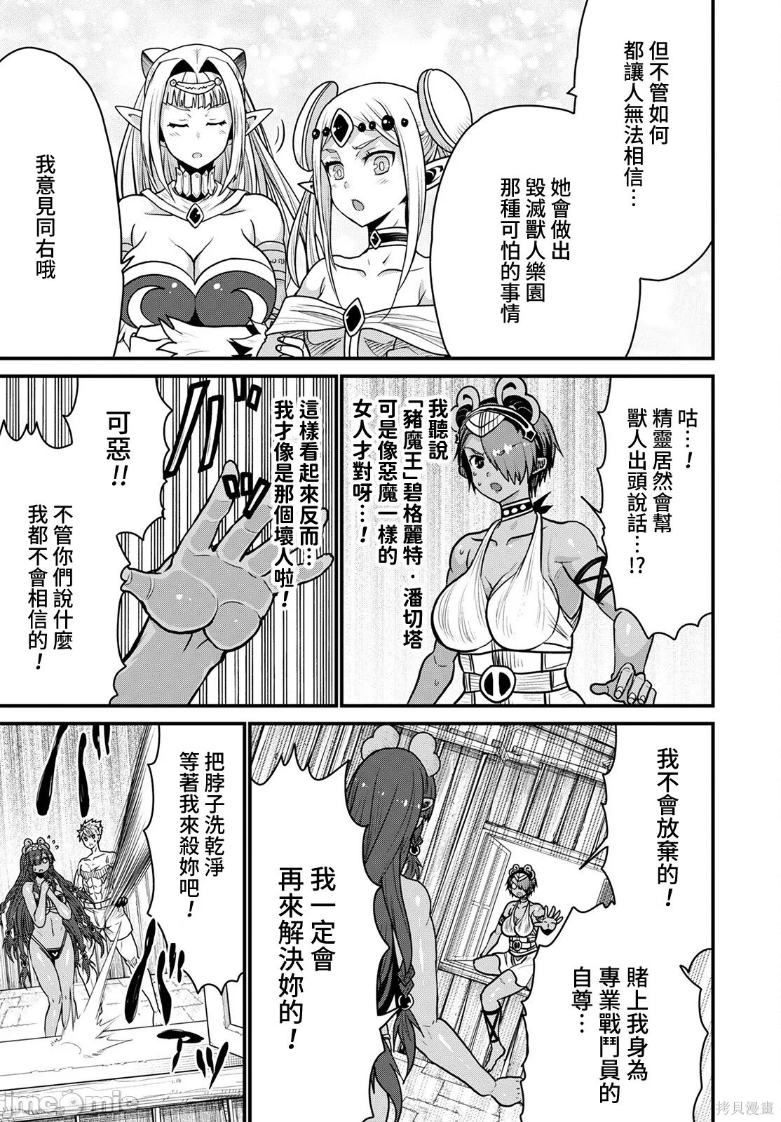 彼得·格里尔的贤者时间第48话在线观看 - 第7张