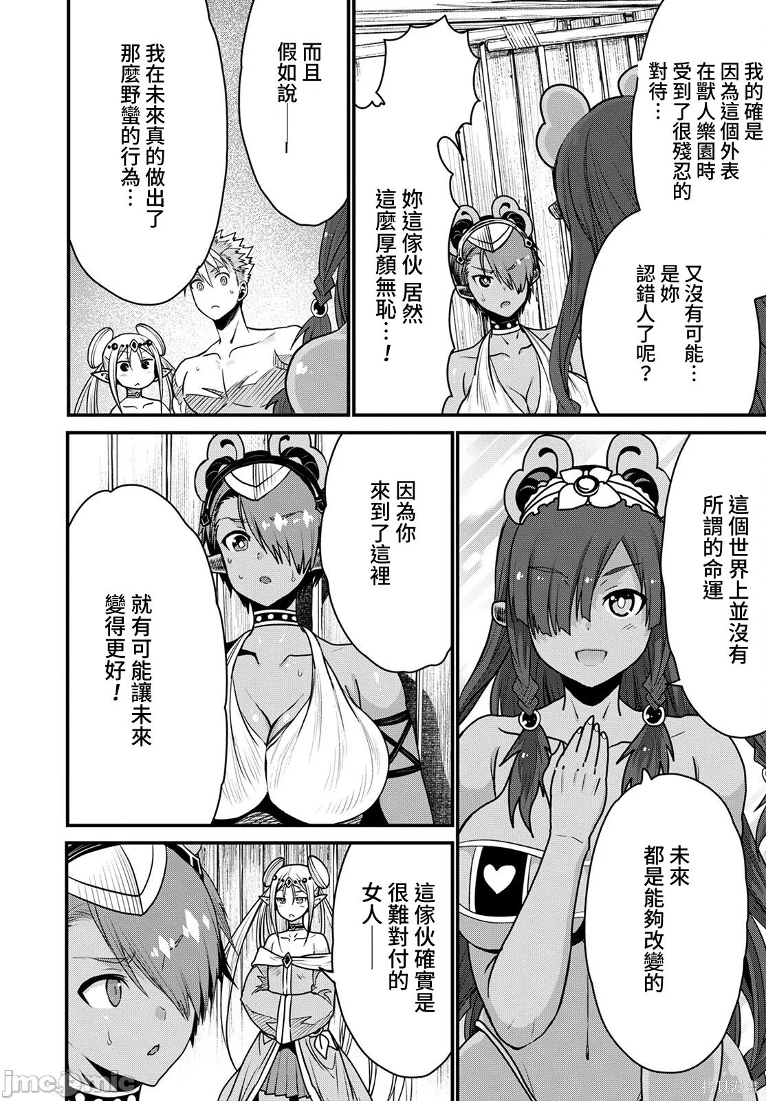 彼得·格里尔的贤者时间第48话在线观看 - 第6张