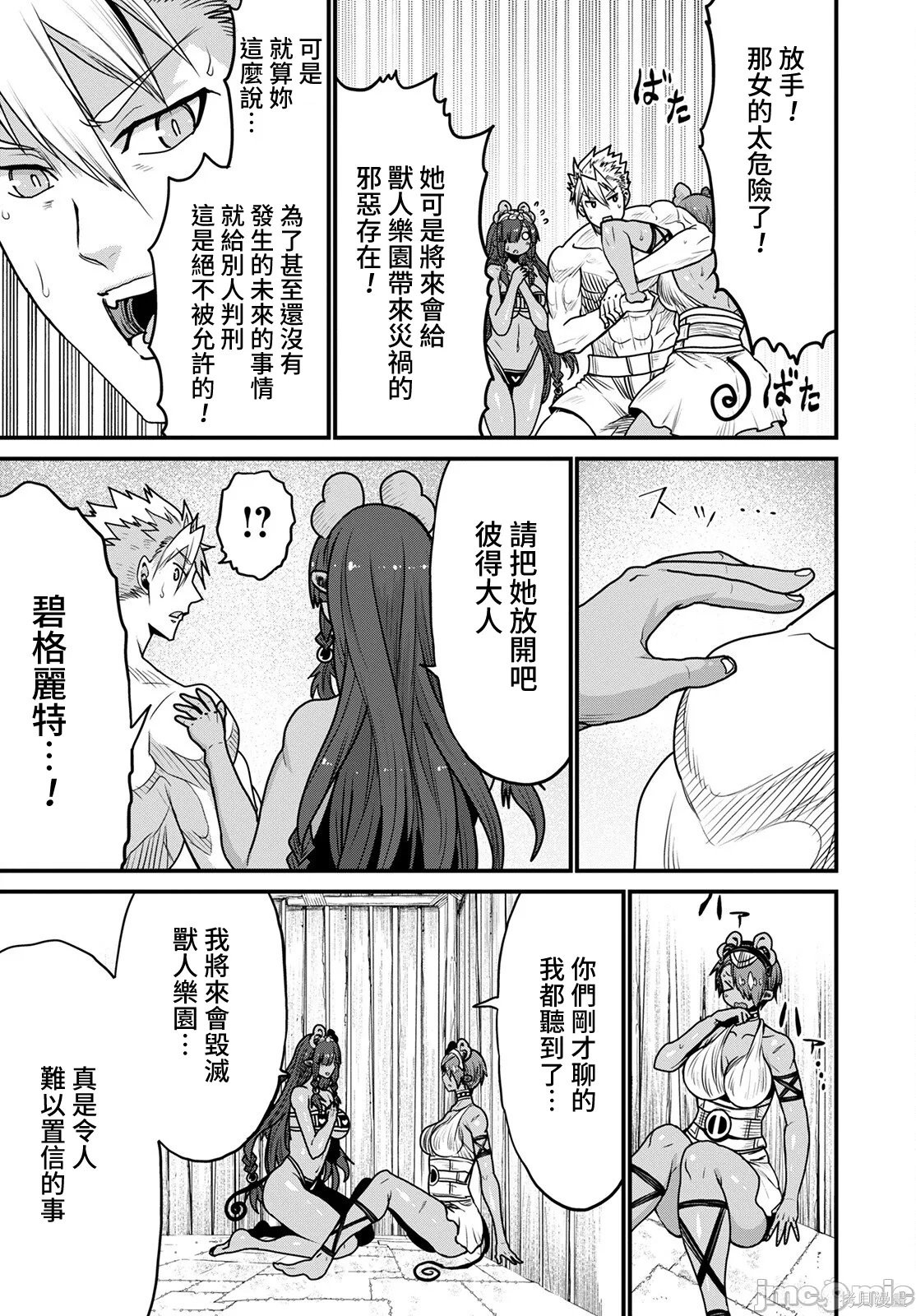 彼得·格里尔的贤者时间第48话在线观看 - 第5张