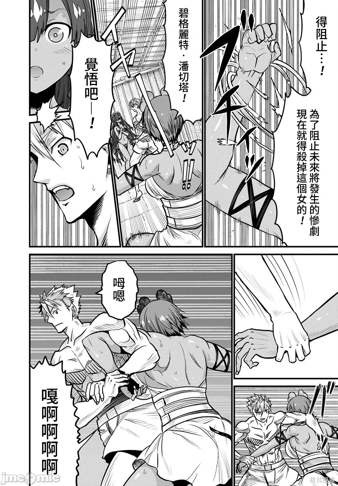 彼得·格里尔的贤者时间第48话在线观看 - 第4张