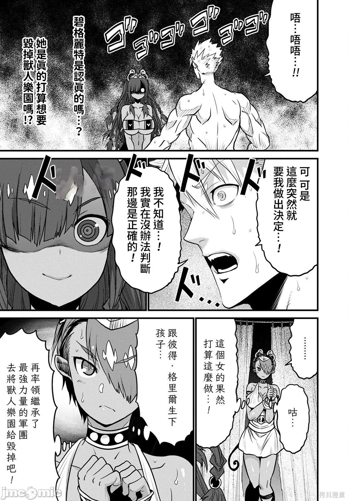 彼得·格里尔的贤者时间第48话在线观看 - 第3张