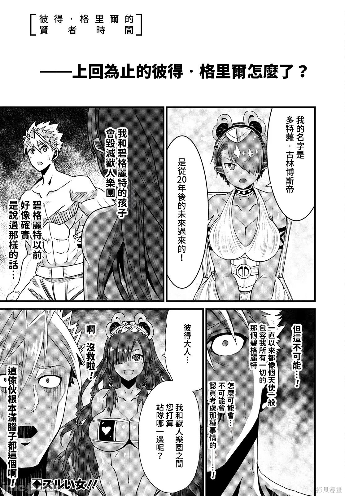 彼得·格里尔的贤者时间第48话在线观看 - 第1张