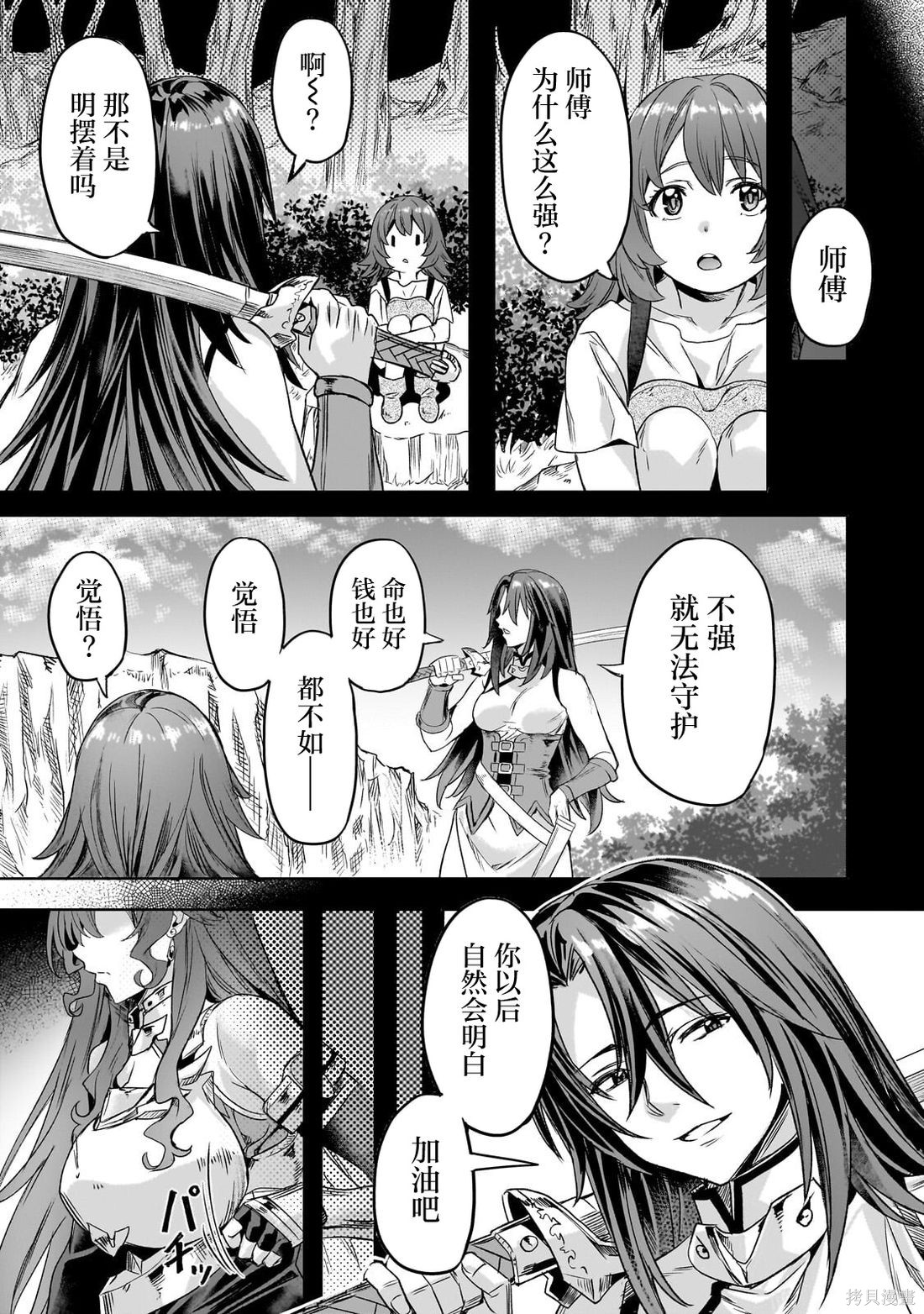 （想要）在异世界过慢生活第63话在线观看 - 第19张