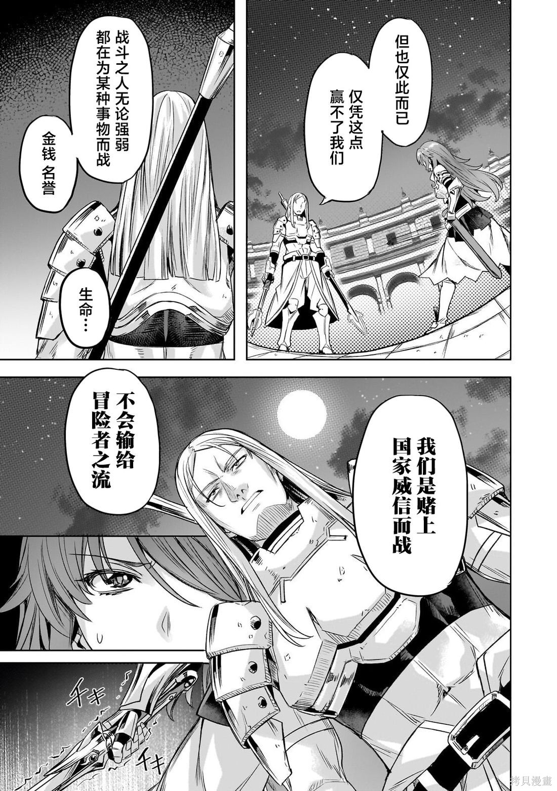 （想要）在异世界过慢生活第63话在线观看 - 第15张