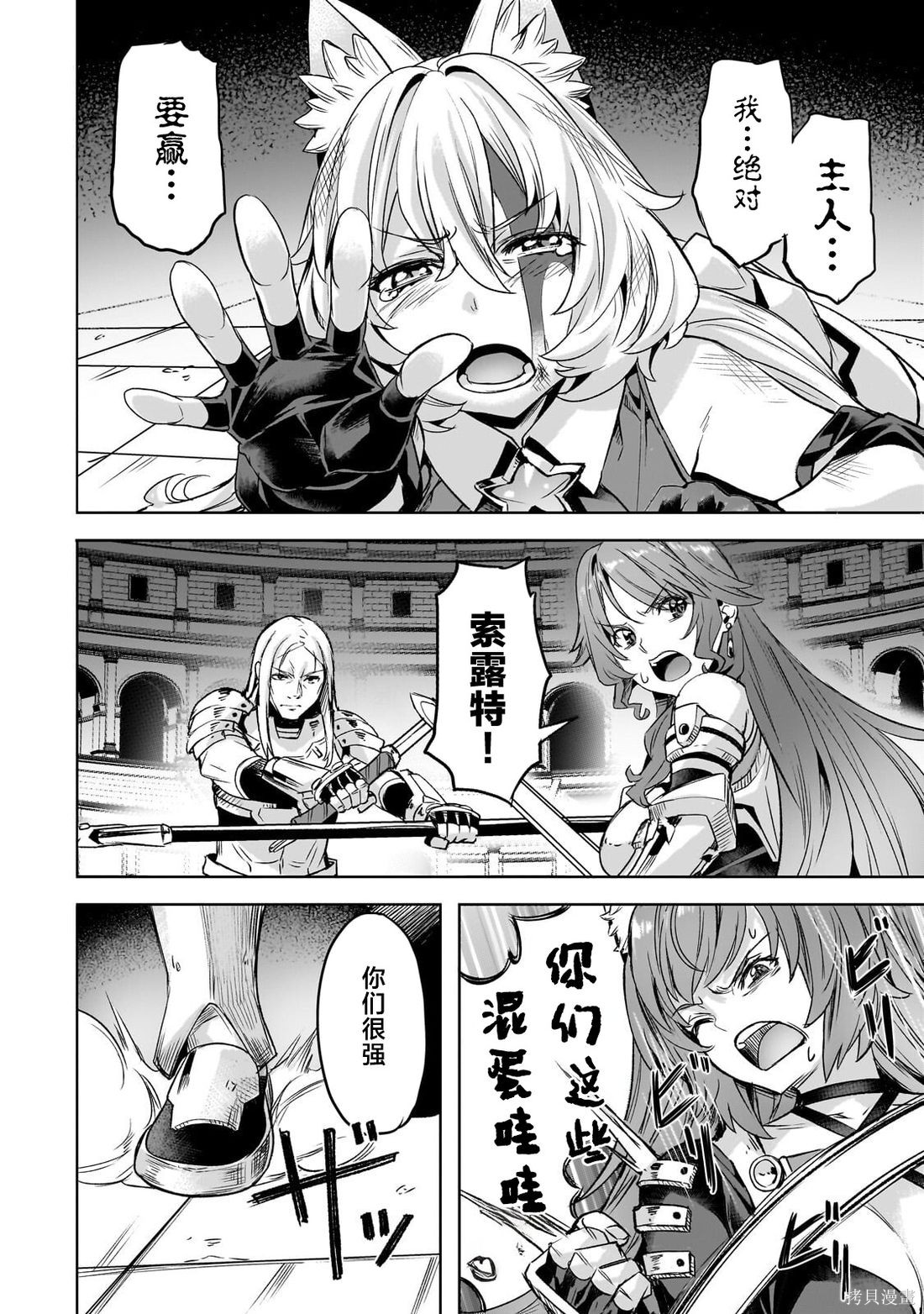 （想要）在异世界过慢生活第63话在线观看 - 第14张