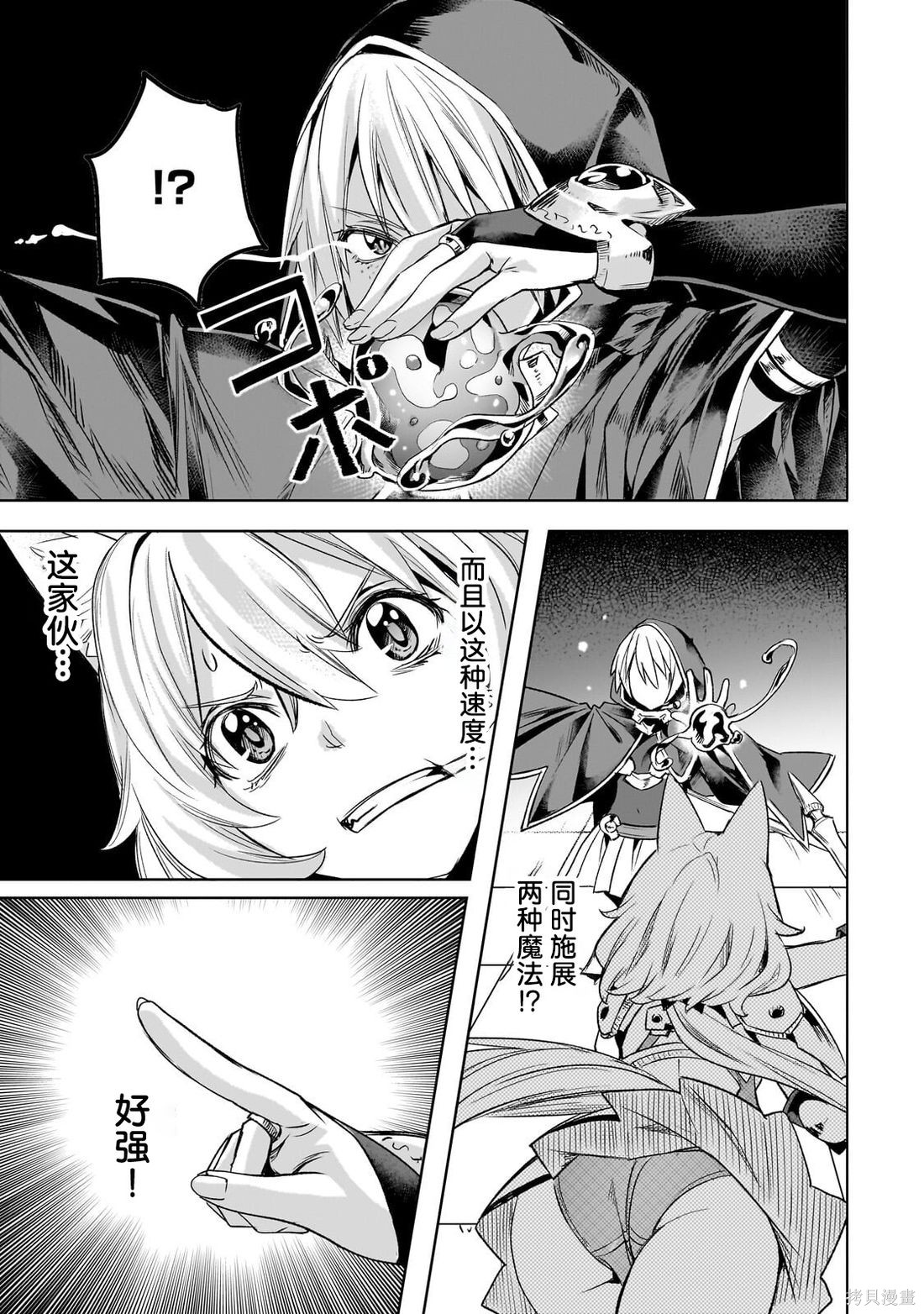 （想要）在异世界过慢生活第63话在线观看 - 第11张