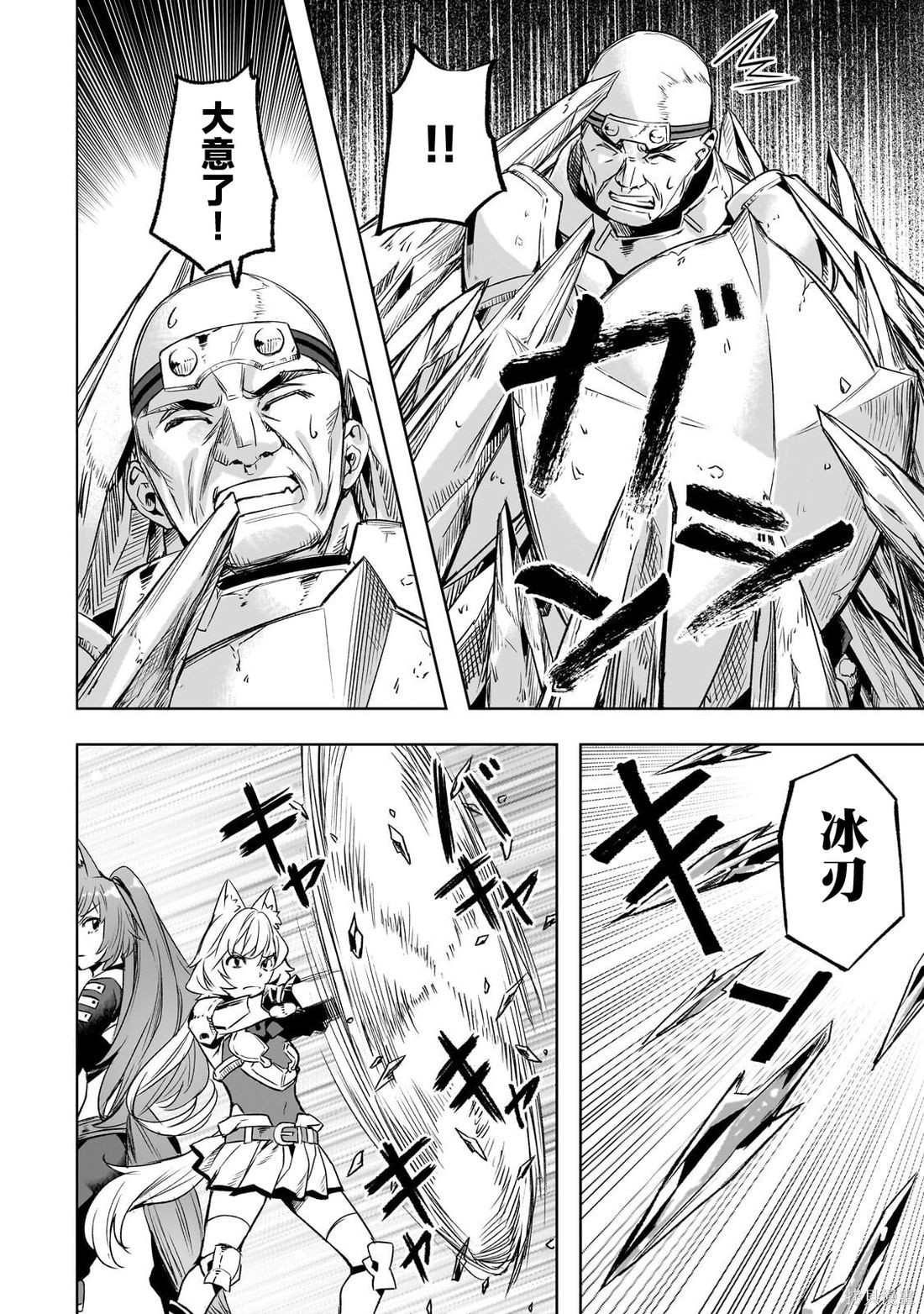 （想要）在异世界过慢生活第63话在线观看 - 第8张