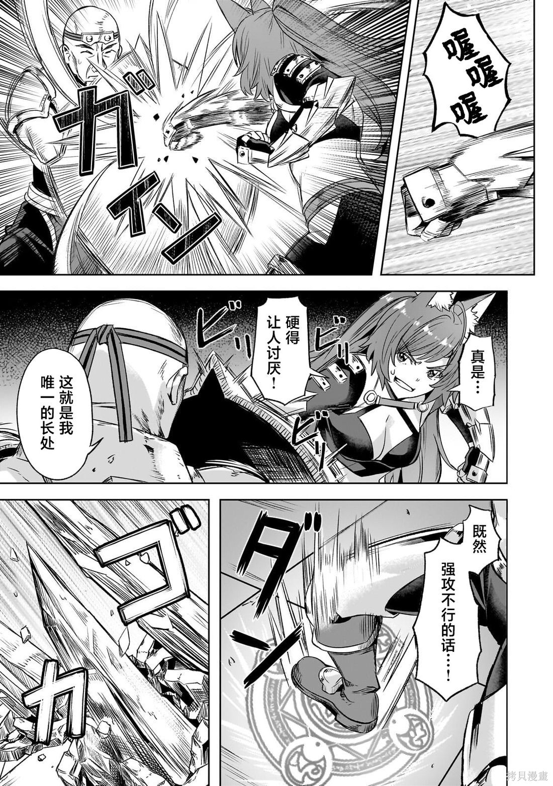 （想要）在异世界过慢生活第63话在线观看 - 第7张