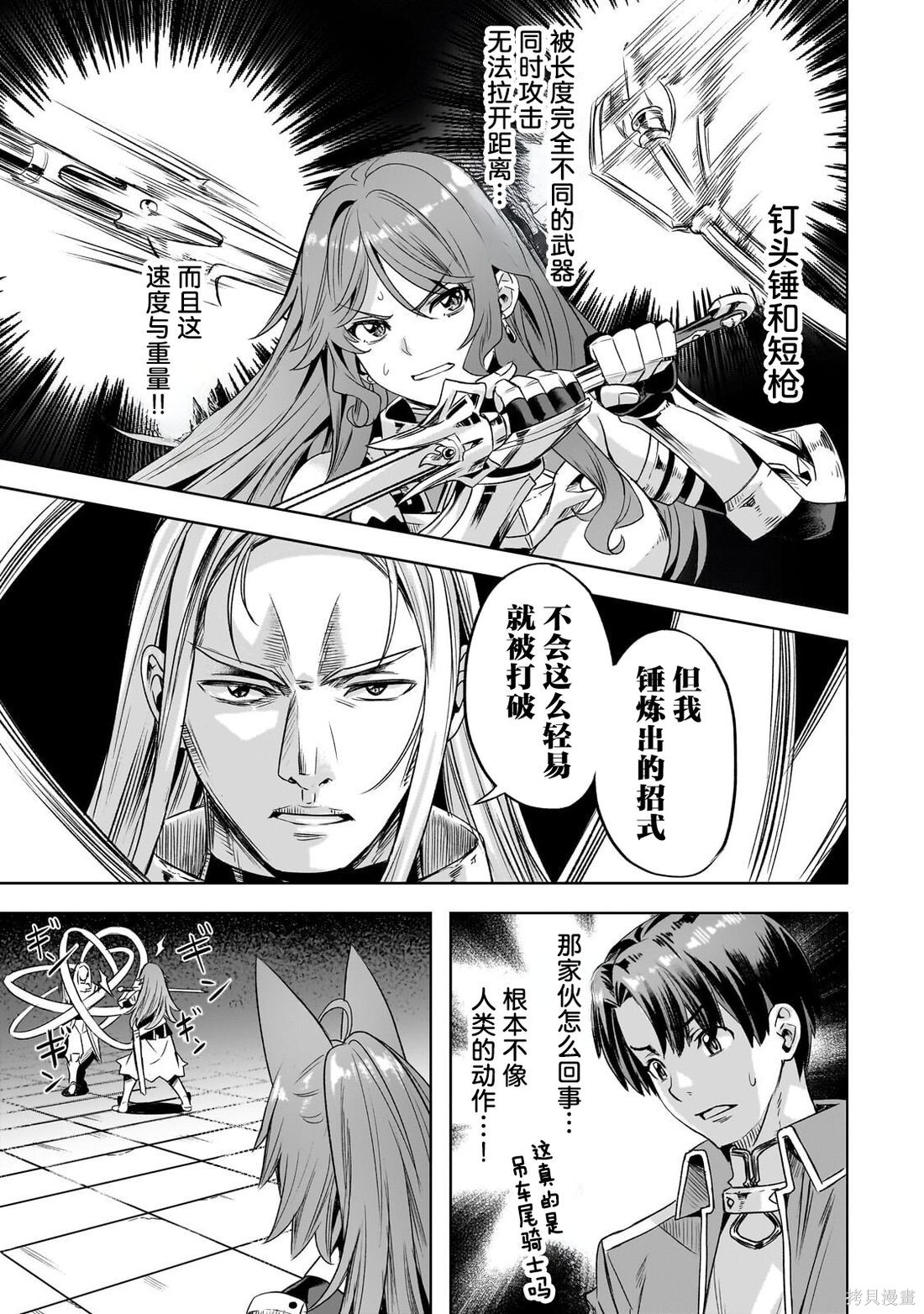 （想要）在异世界过慢生活第63话在线观看 - 第5张