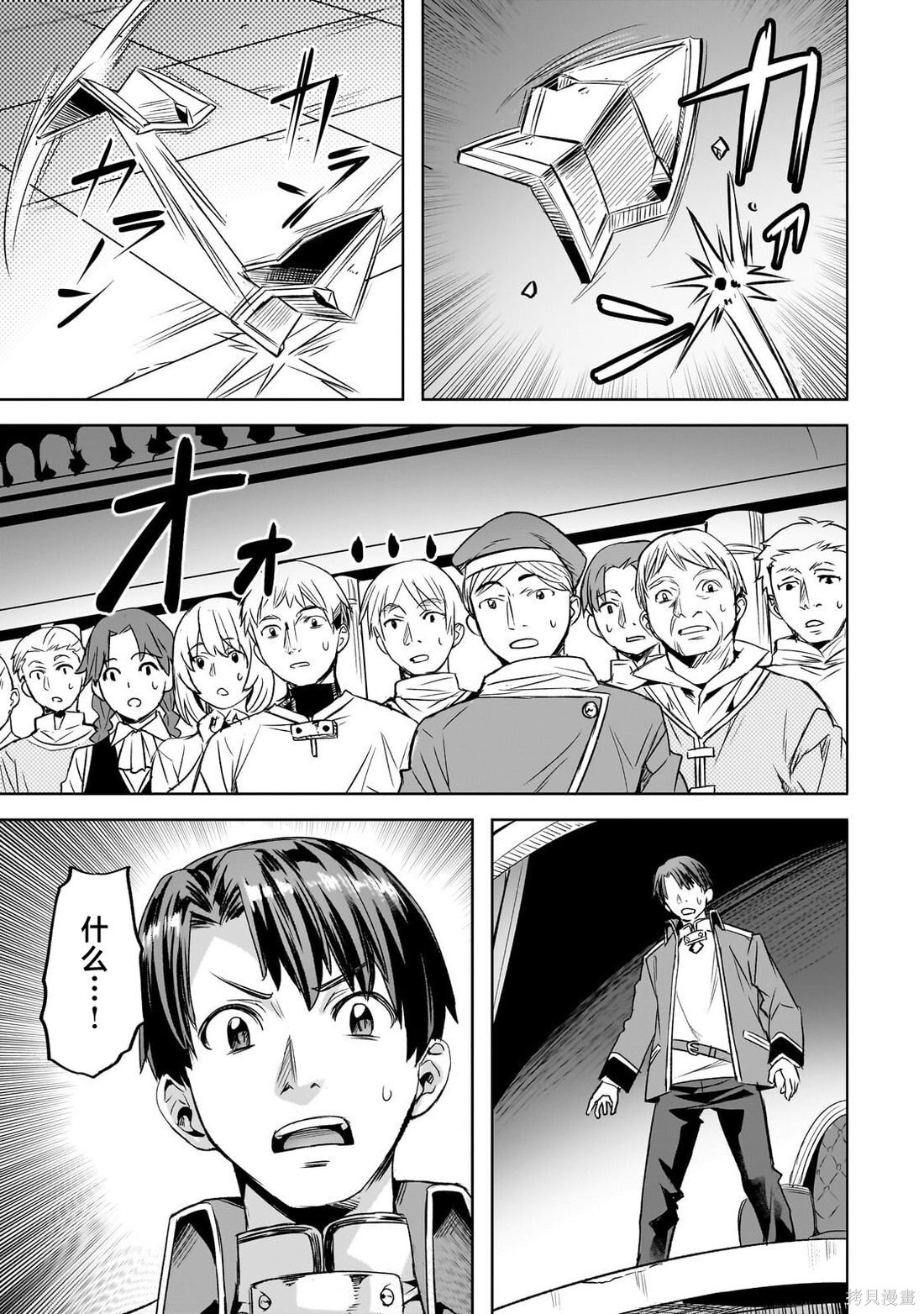 （想要）在异世界过慢生活第63话在线观看 - 第3张