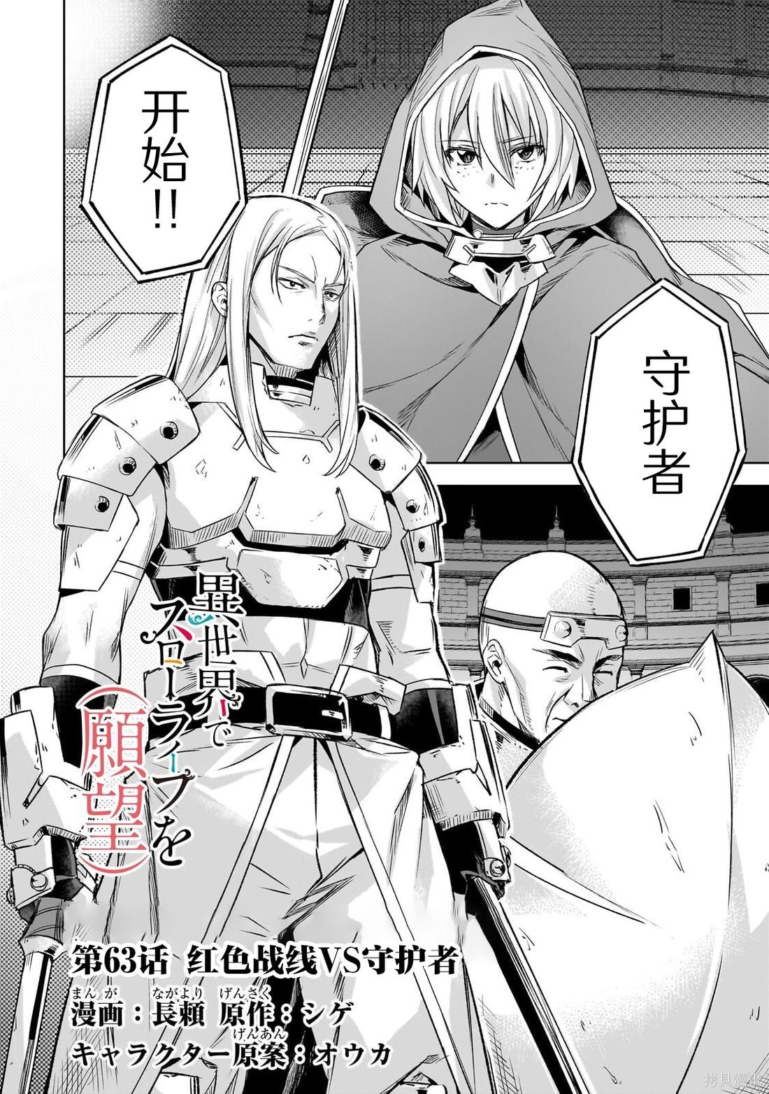 （想要）在异世界过慢生活第63话在线观看 - 第2张