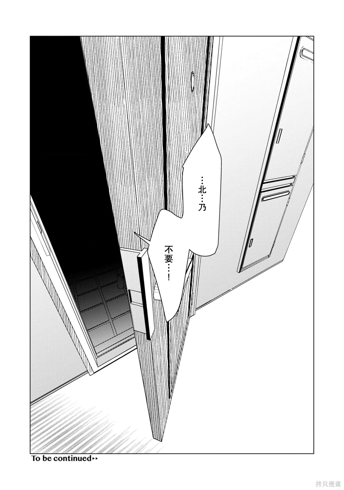 αJK的未婚夫竟是Ω老师这也太不得了了第05话在线观看 - 第24张