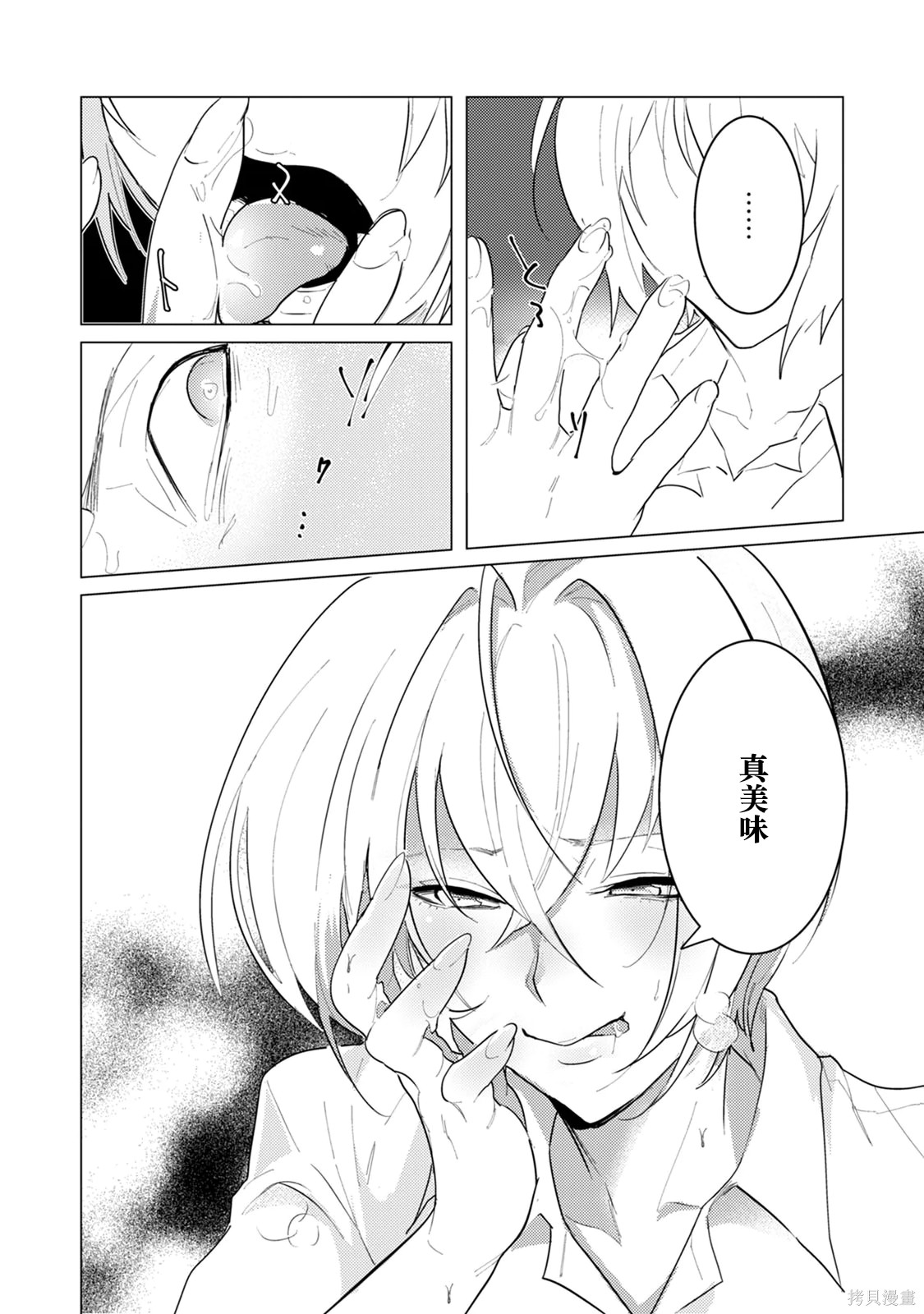αJK的未婚夫竟是Ω老师这也太不得了了第05话在线观看 - 第22张