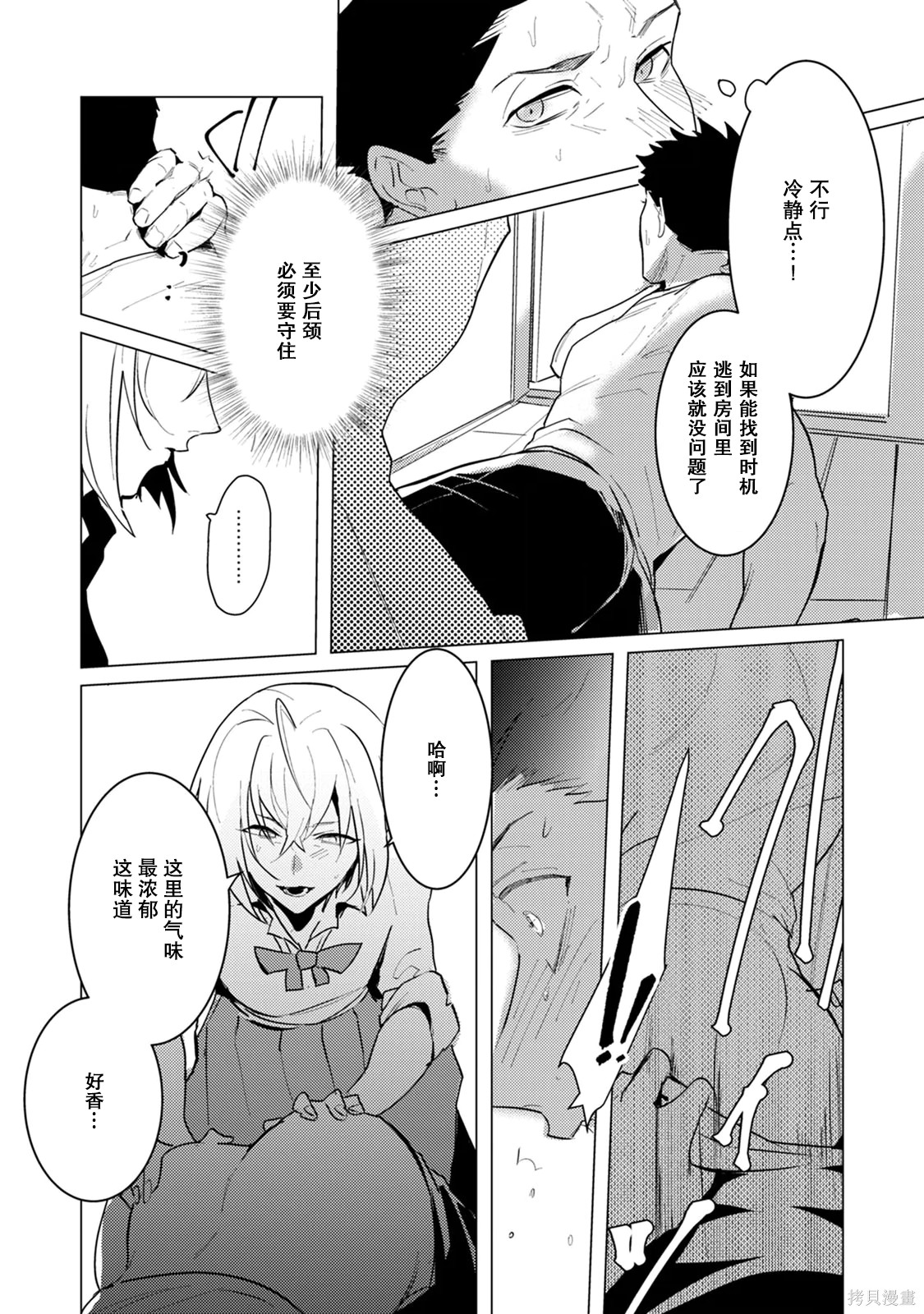 αJK的未婚夫竟是Ω老师这也太不得了了第05话在线观看 - 第20张