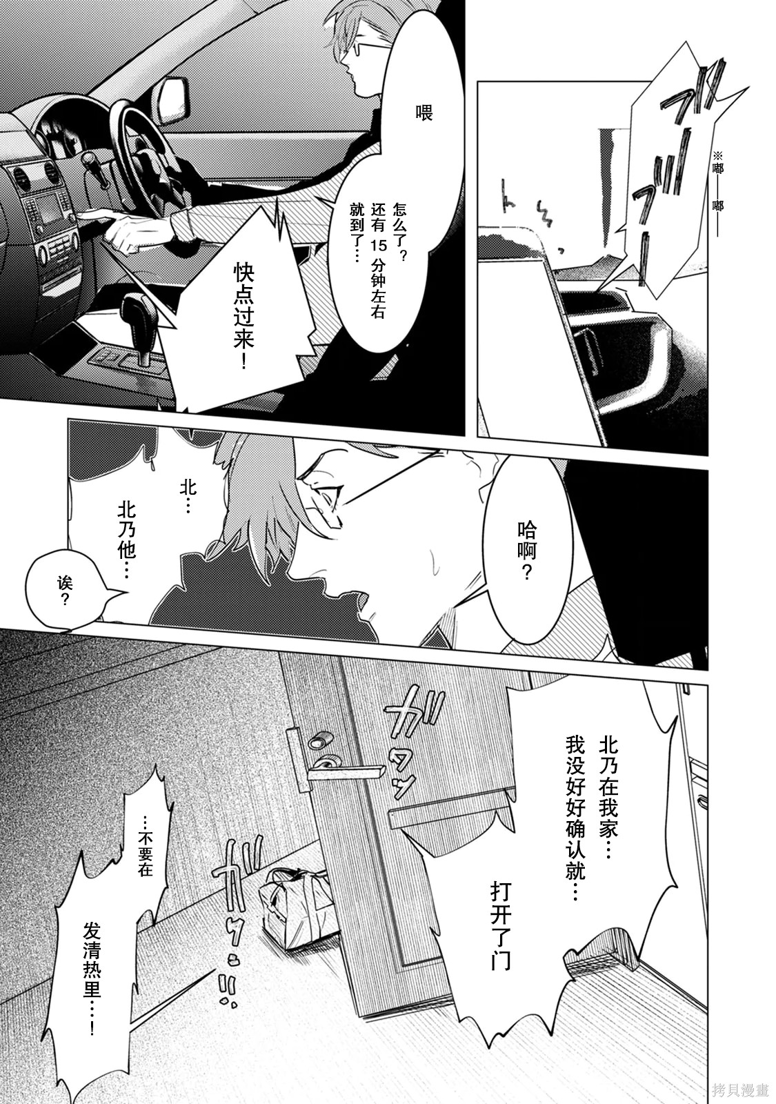 αJK的未婚夫竟是Ω老师这也太不得了了第05话在线观看 - 第17张