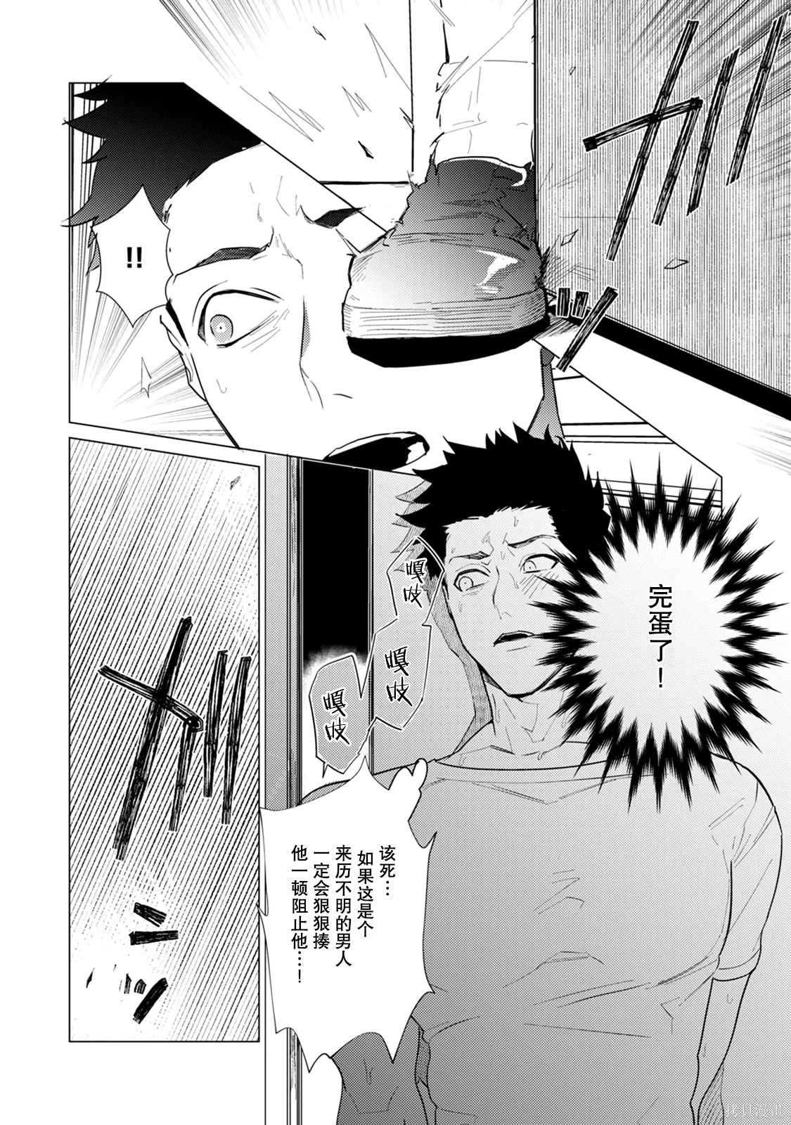 αJK的未婚夫竟是Ω老师这也太不得了了第05话在线观看 - 第16张