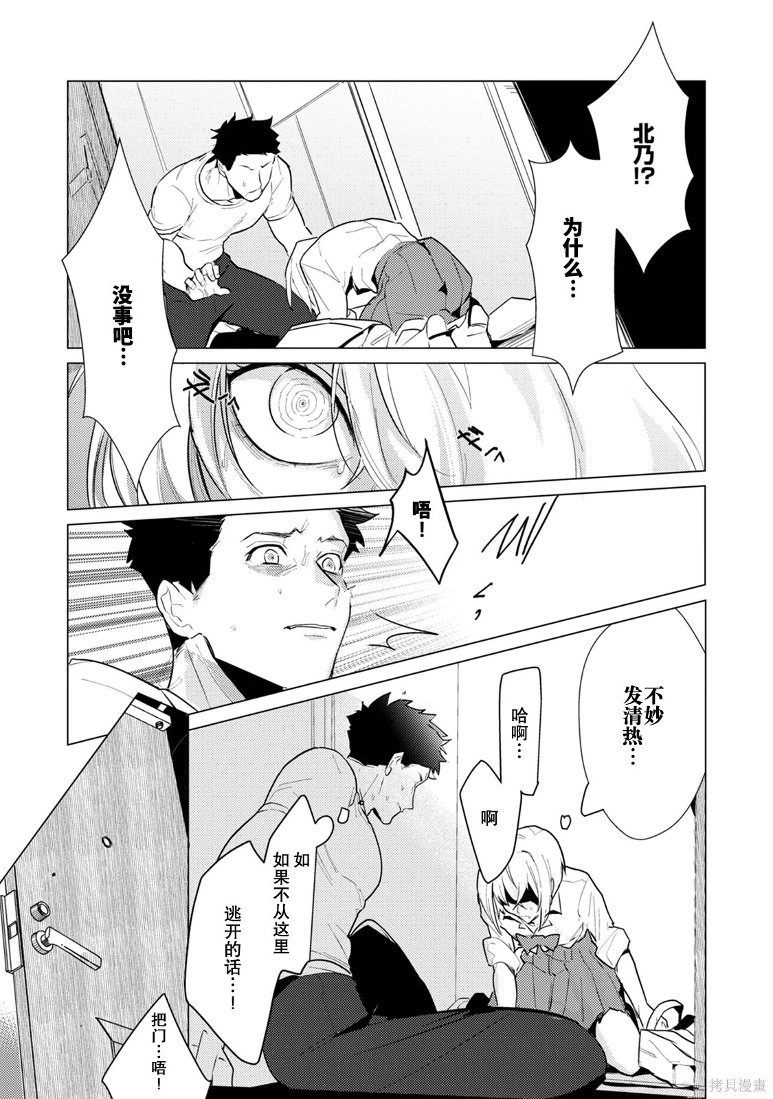 αJK的未婚夫竟是Ω老师这也太不得了了第05话在线观看 - 第15张