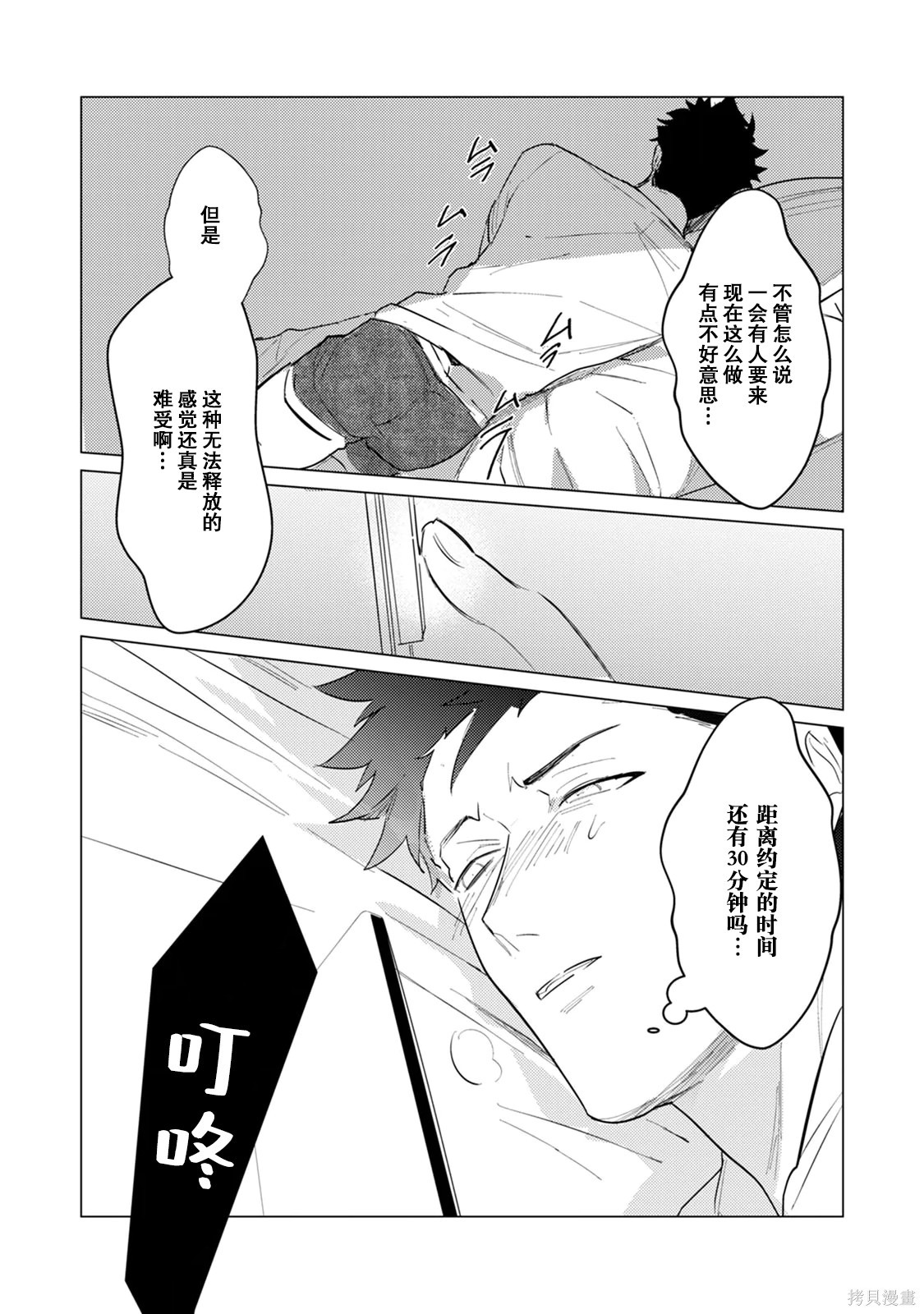 αJK的未婚夫竟是Ω老师这也太不得了了第05话在线观看 - 第12张