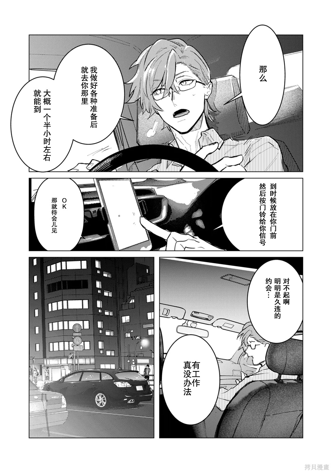 αJK的未婚夫竟是Ω老师这也太不得了了第05话在线观看 - 第11张