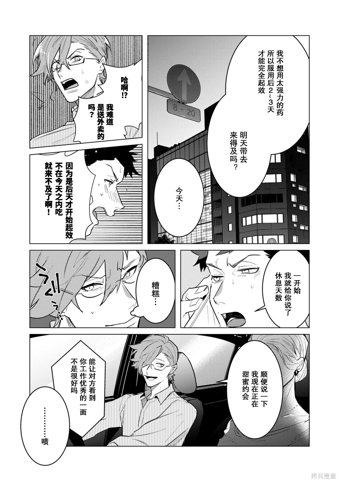 αJK的未婚夫竟是Ω老师这也太不得了了第05话在线观看 - 第10张