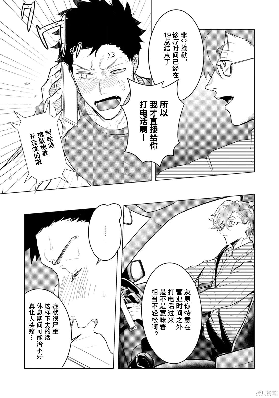 αJK的未婚夫竟是Ω老师这也太不得了了第05话在线观看 - 第9张