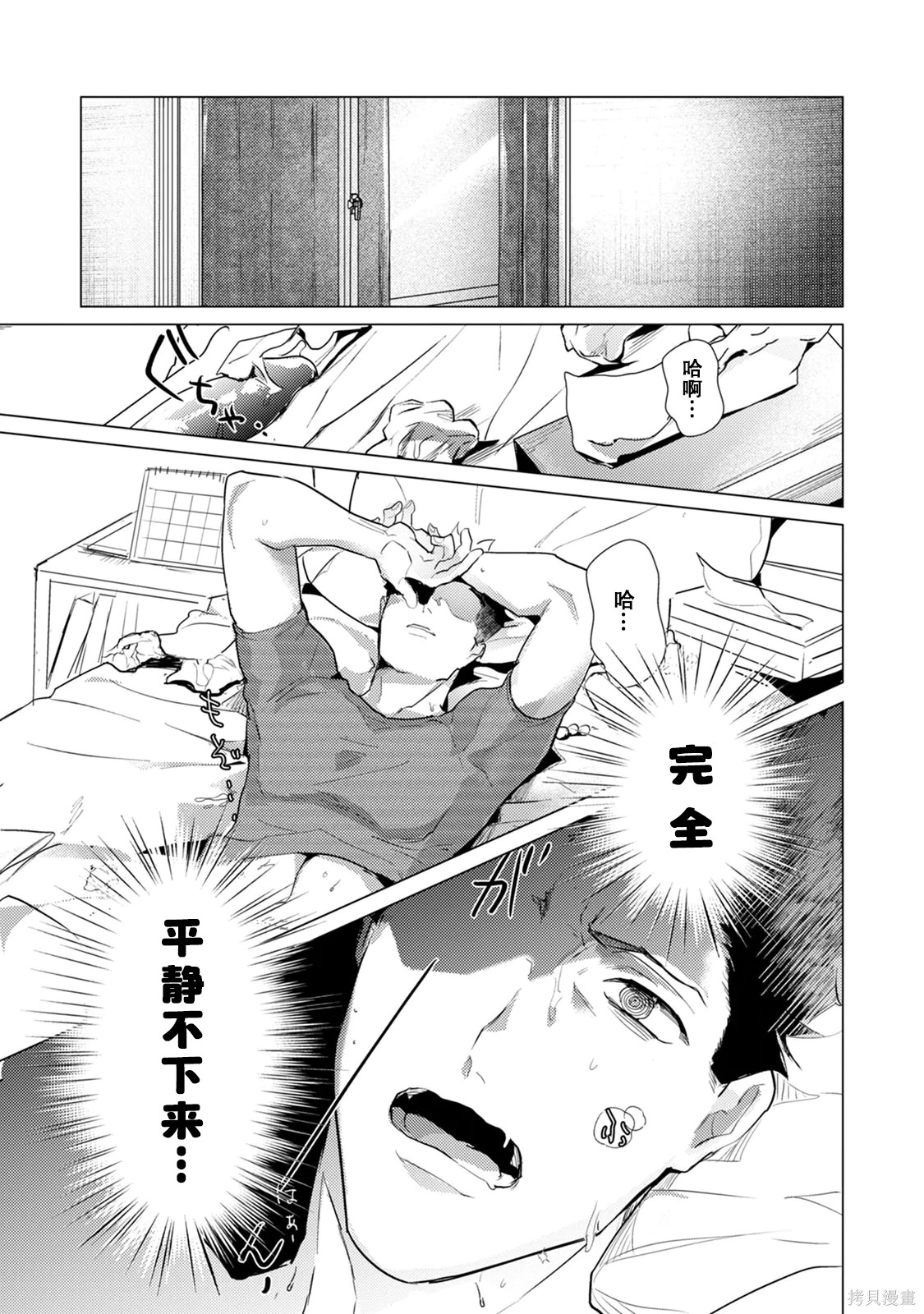 αJK的未婚夫竟是Ω老师这也太不得了了第05话在线观看 - 第5张